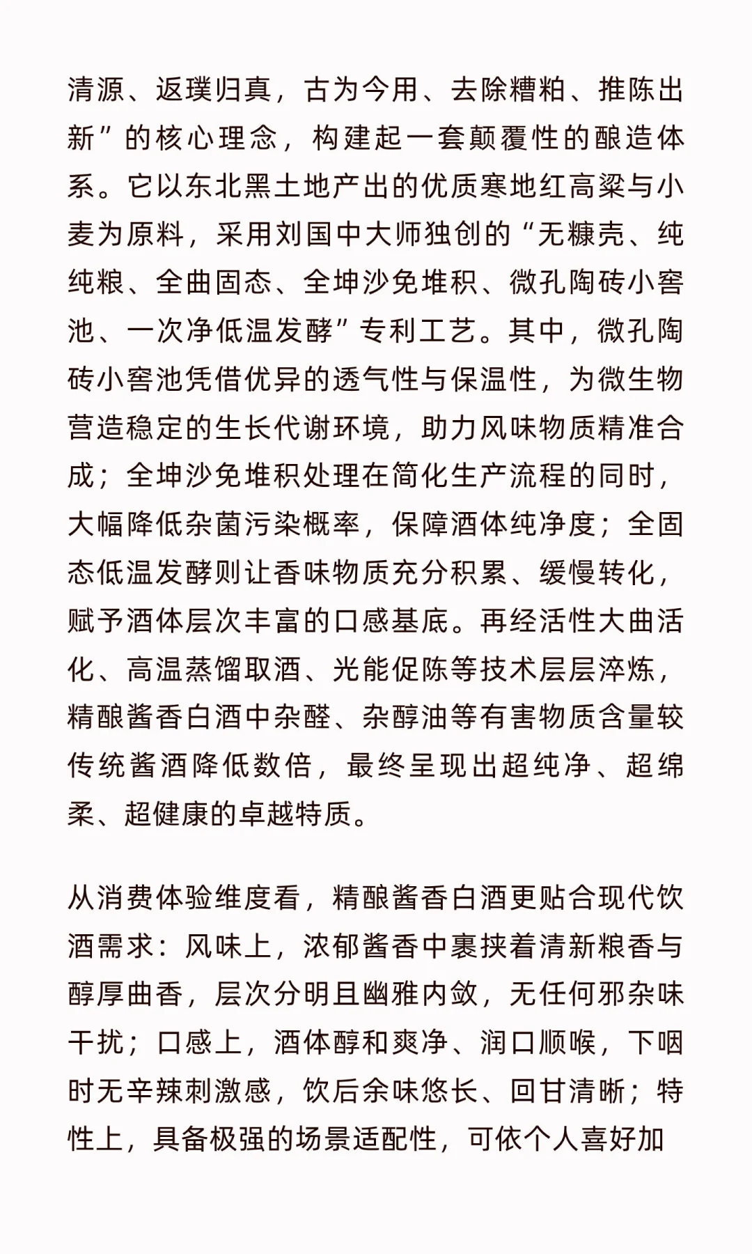 精酿特色酒庄与精酿酱香白酒：白酒行业创新