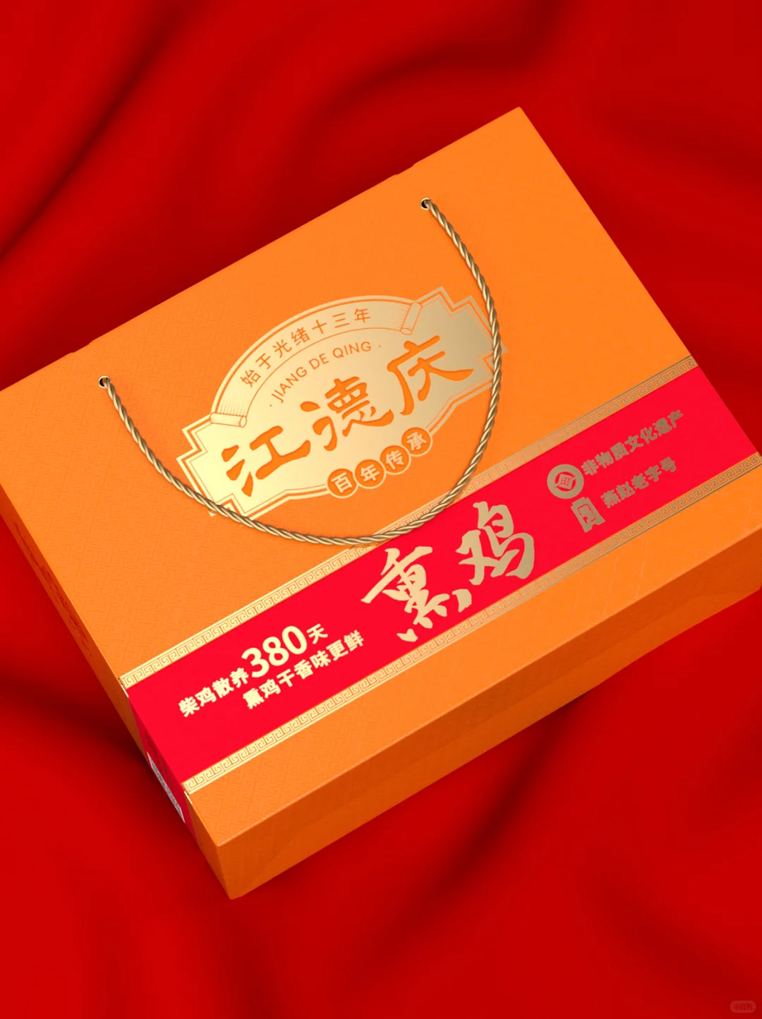 一款熏鸡礼盒包装