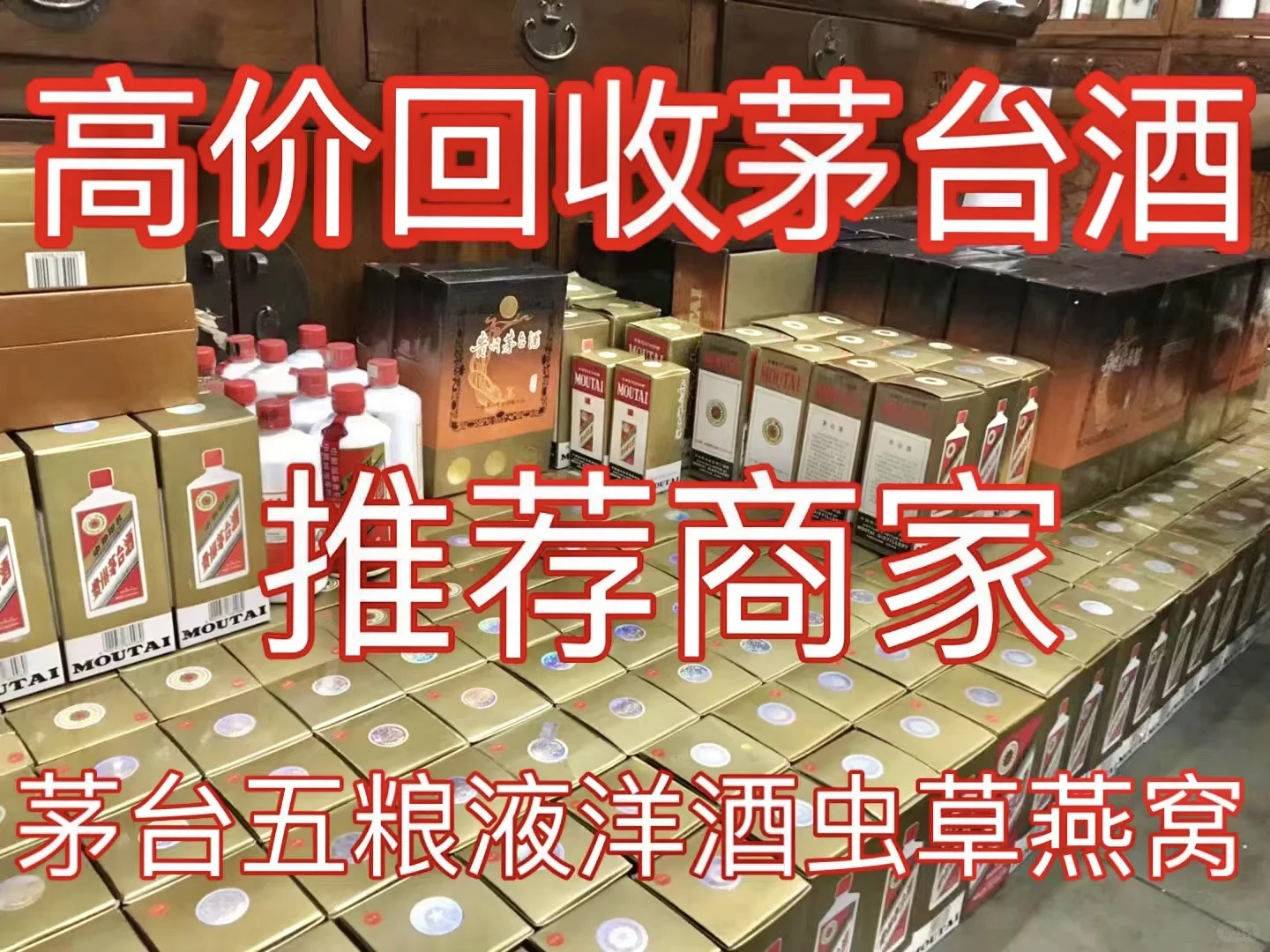 闲置茅台礼品要变现，高价回收陈年老酒