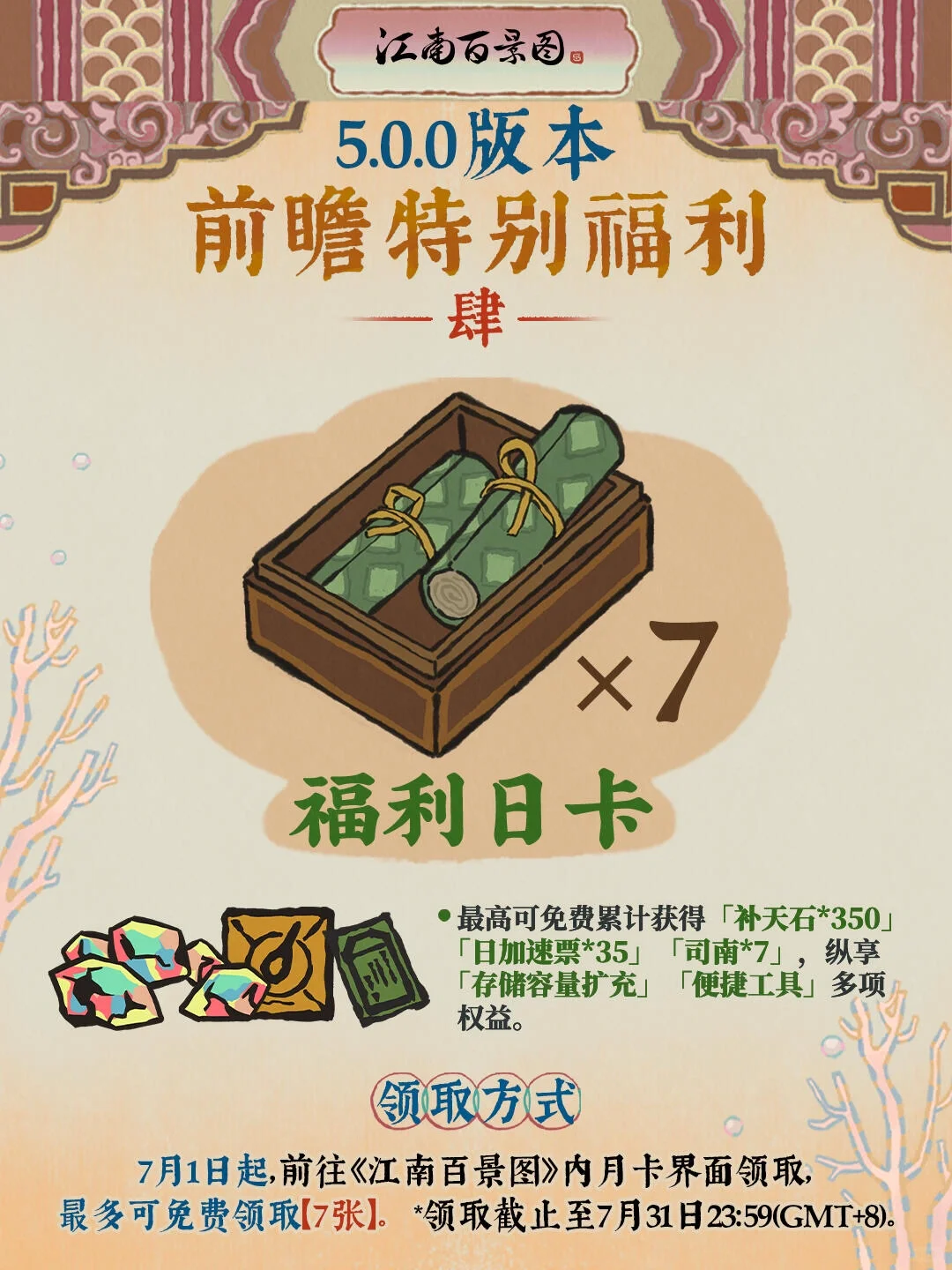 五周年福利+兑换码✅合集持续更新10则