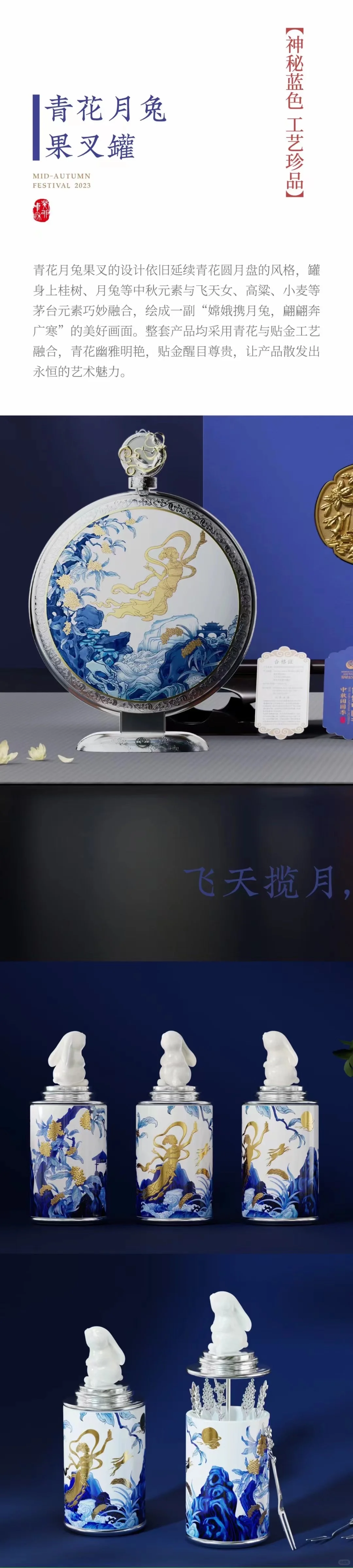 ·茅台23年中秋·