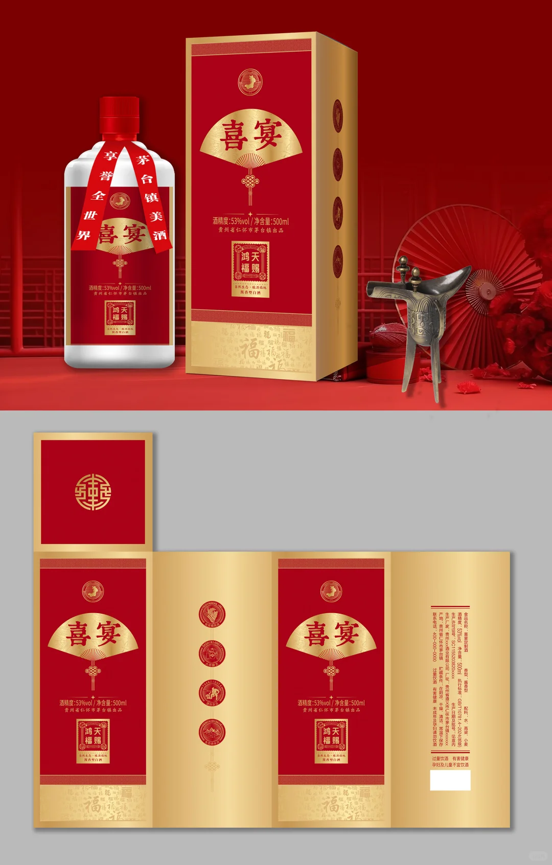 喜宴金卡纸白酒产品包装盒设计2244AI源文件