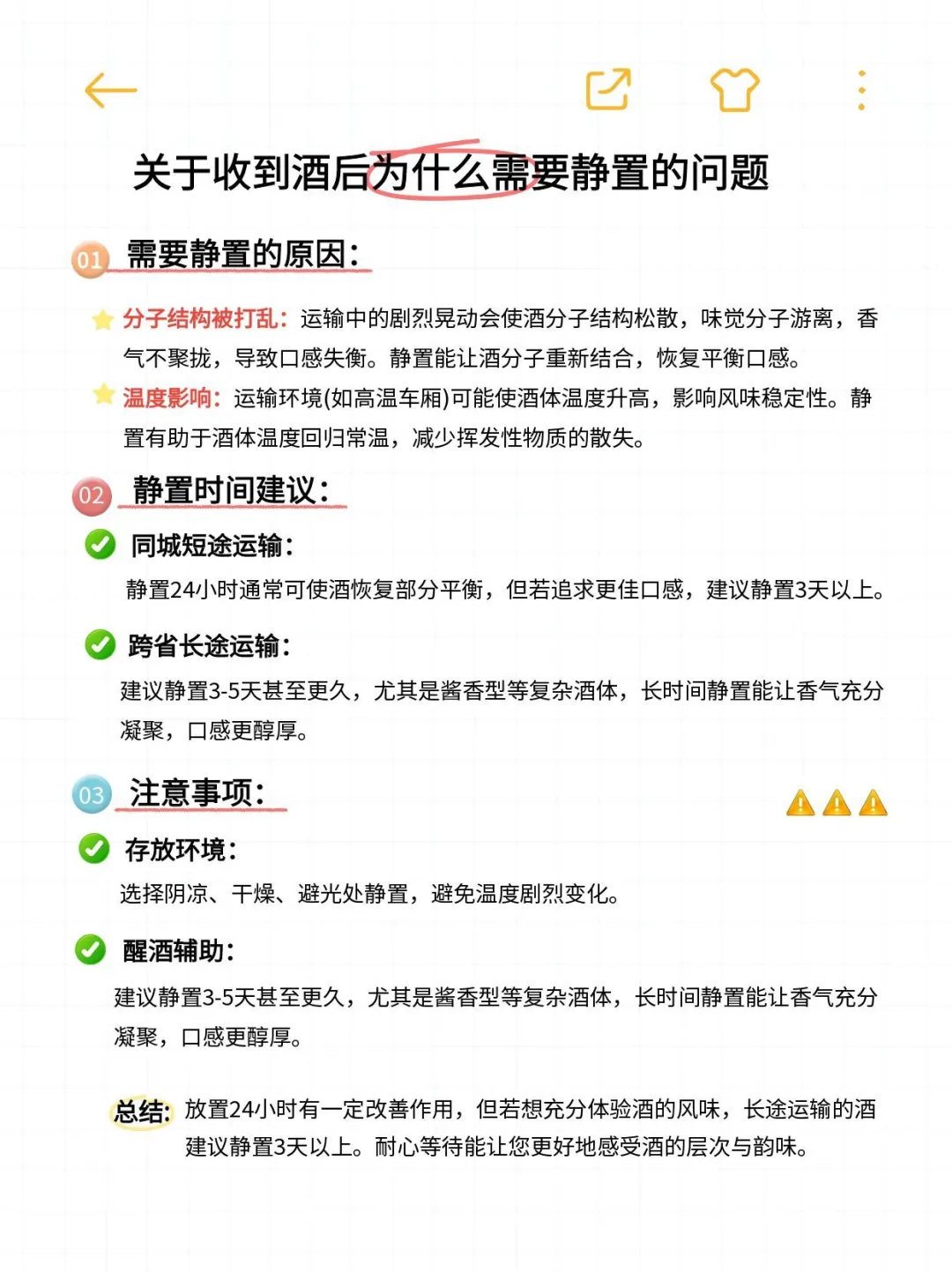 为什么要酒后静置?真相来了!