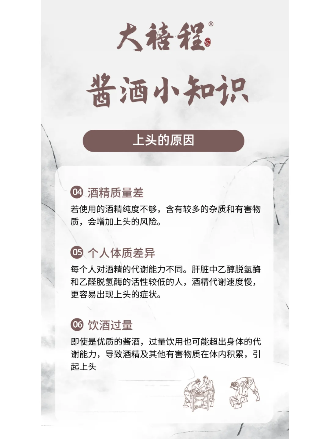 ?‍?为什么喝酱酒上头？原因大揭秘！
