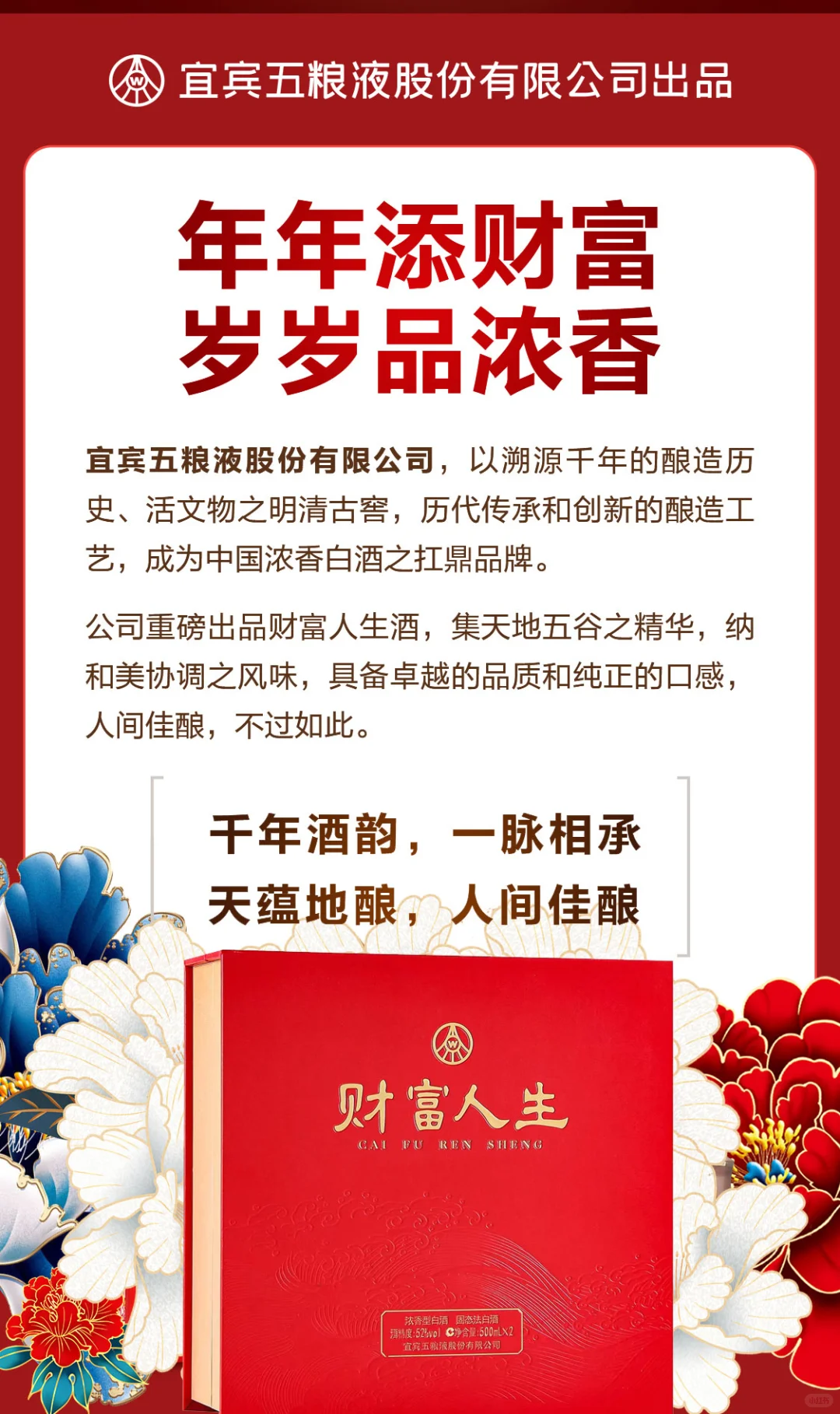 五粮液-财富人生系列白酒