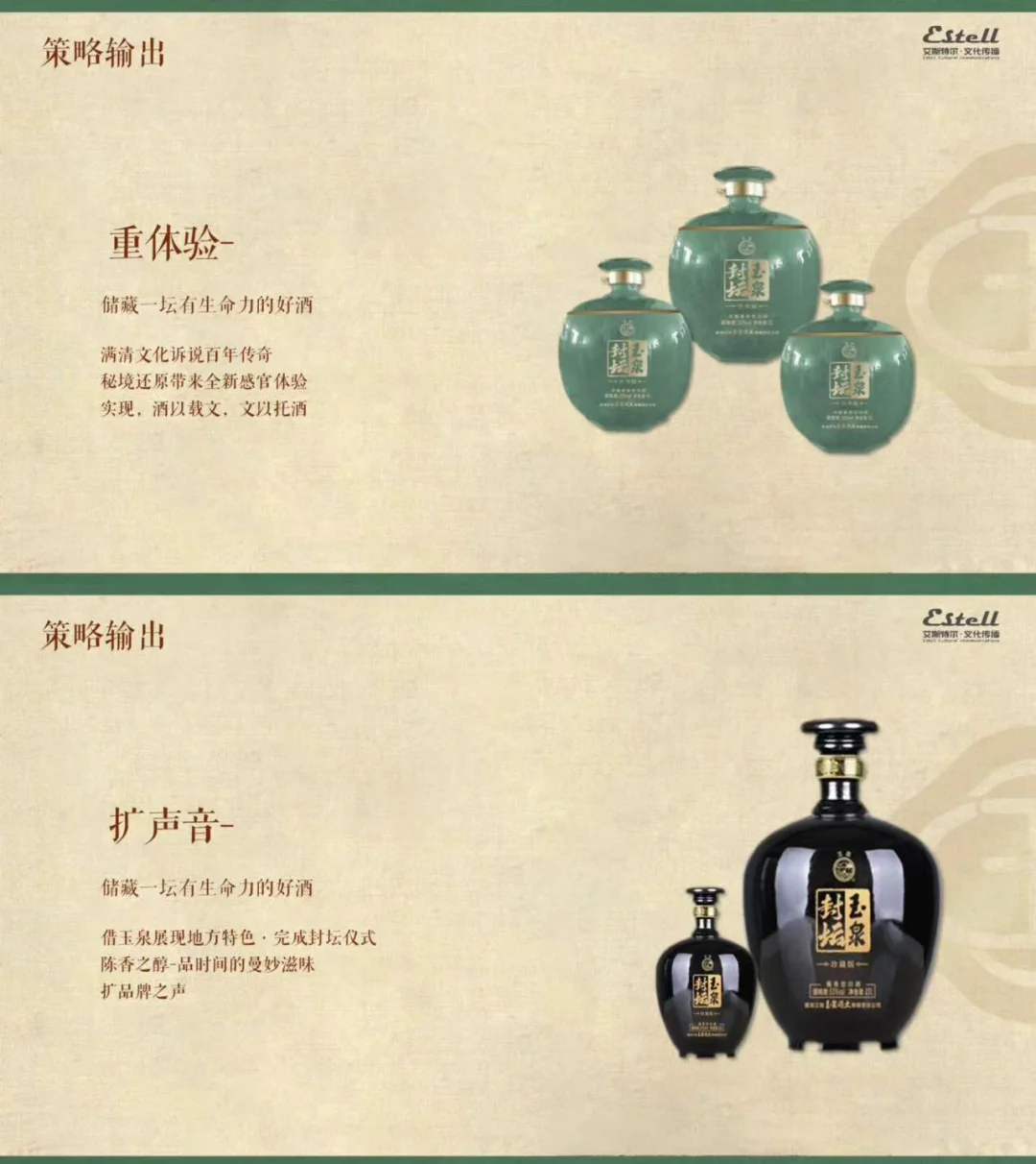 白酒品牌玉泉老酒封坛文化节活动