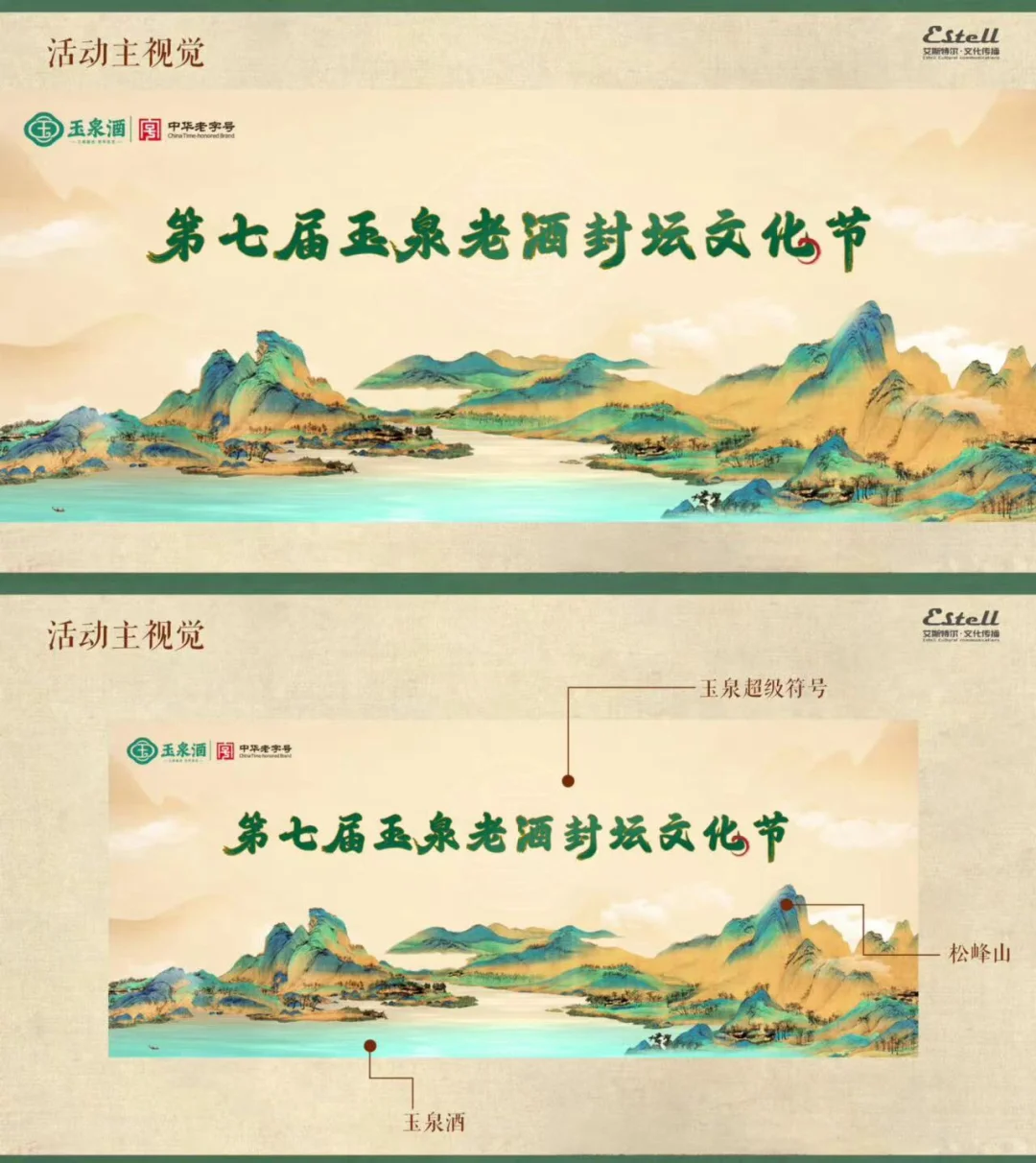 白酒品牌玉泉老酒封坛文化节活动