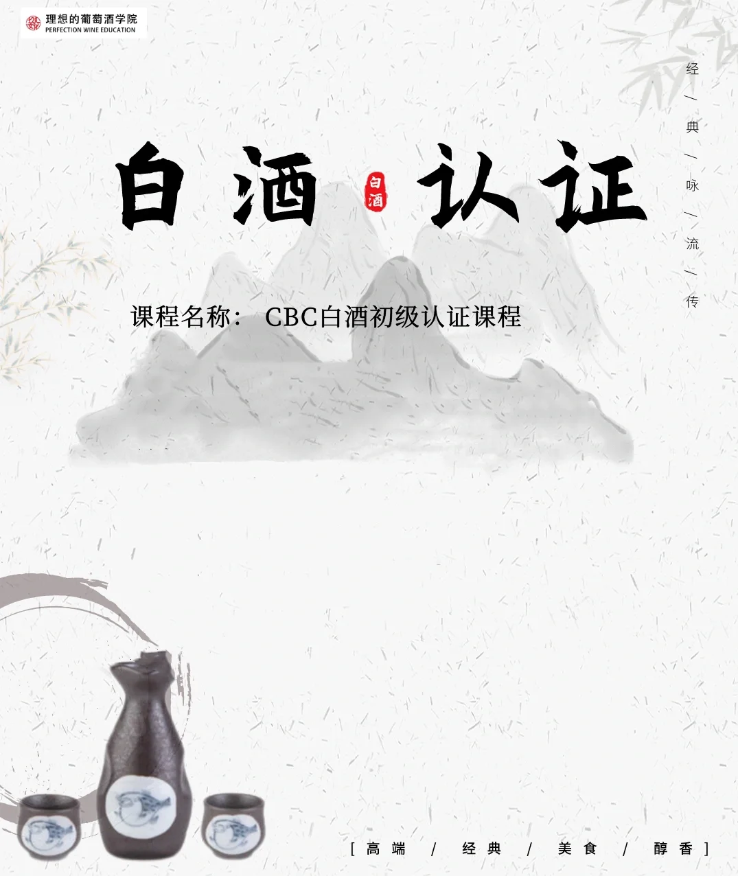 CBC白酒认证课程到底学什么?适合哪些人学?