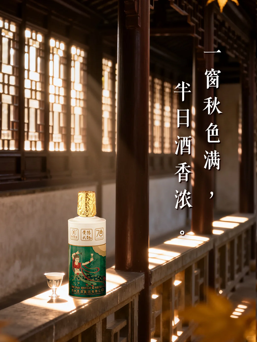 尝一口秋天的酒