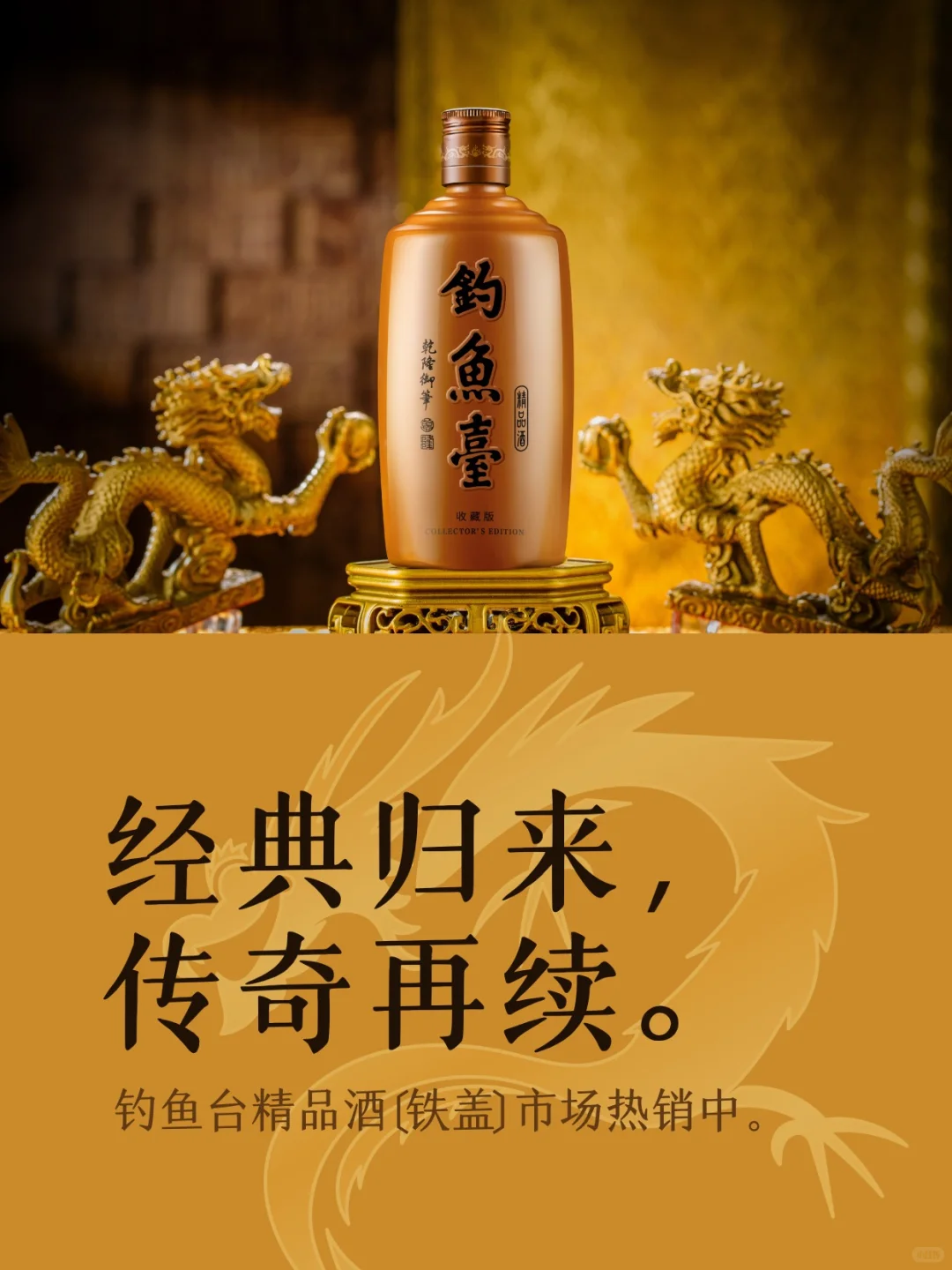 念念不忘的，才称得上经典传奇