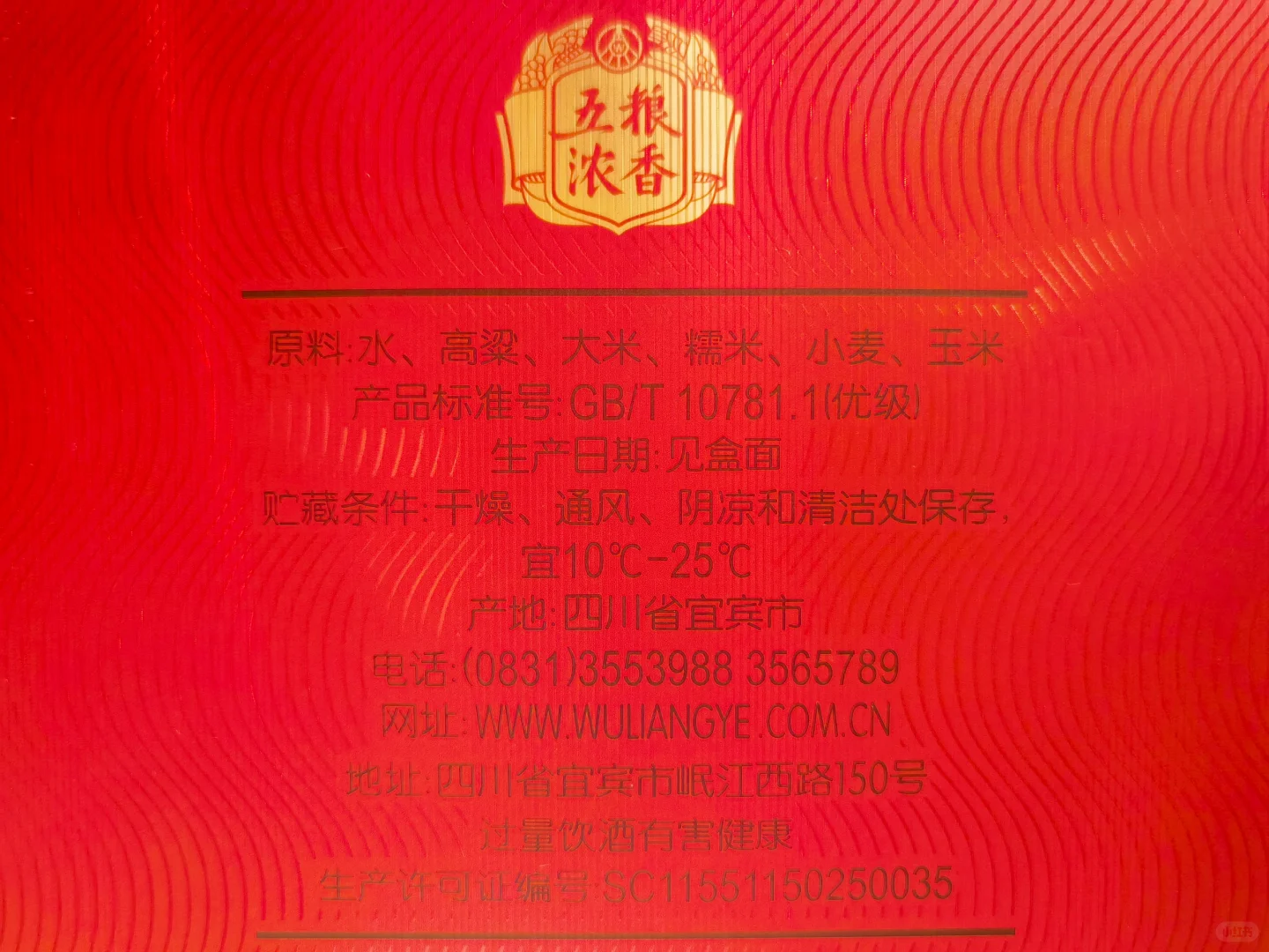 白酒测评 宁夏五粮浓香型【老银川窖藏酒】