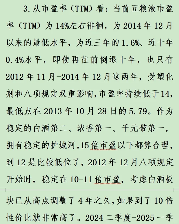 五粮液价位分析，内在价值、股息、市盈角度