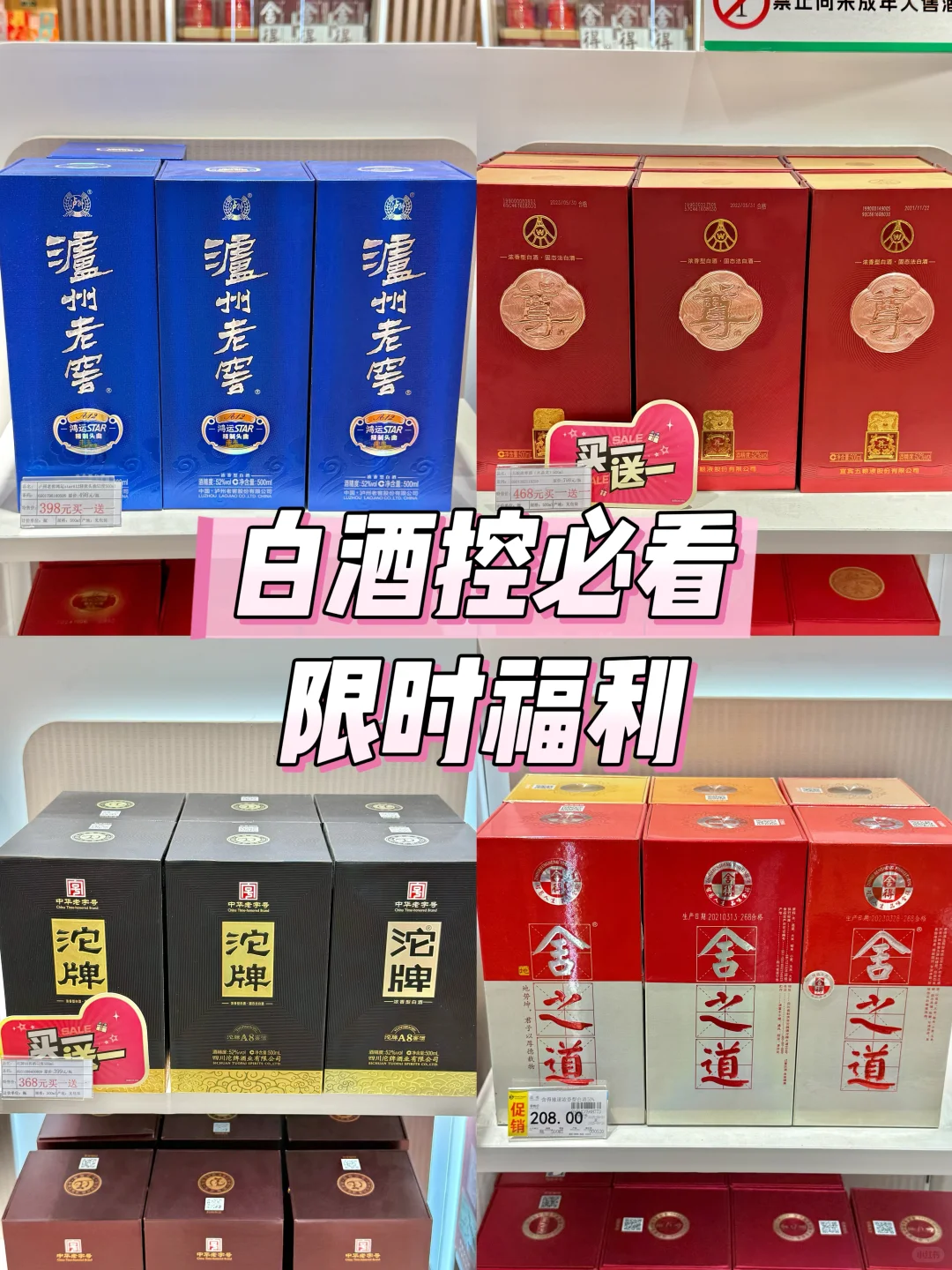 邻里优选超市|白酒限时薅羊毛啦！
