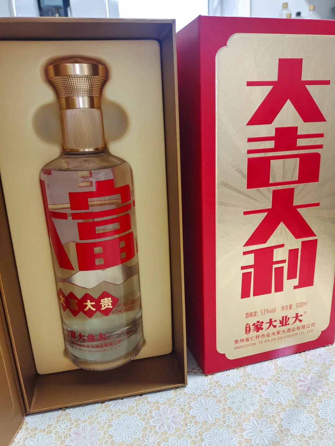 家大业大——大吉大利，大富大贵酒