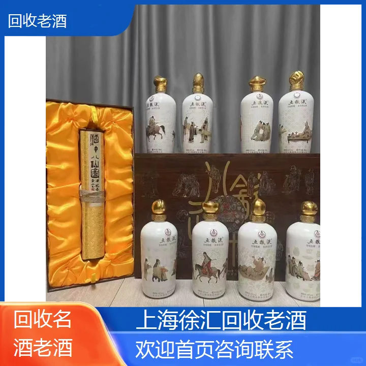 上海徐汇回收老酒附近上门