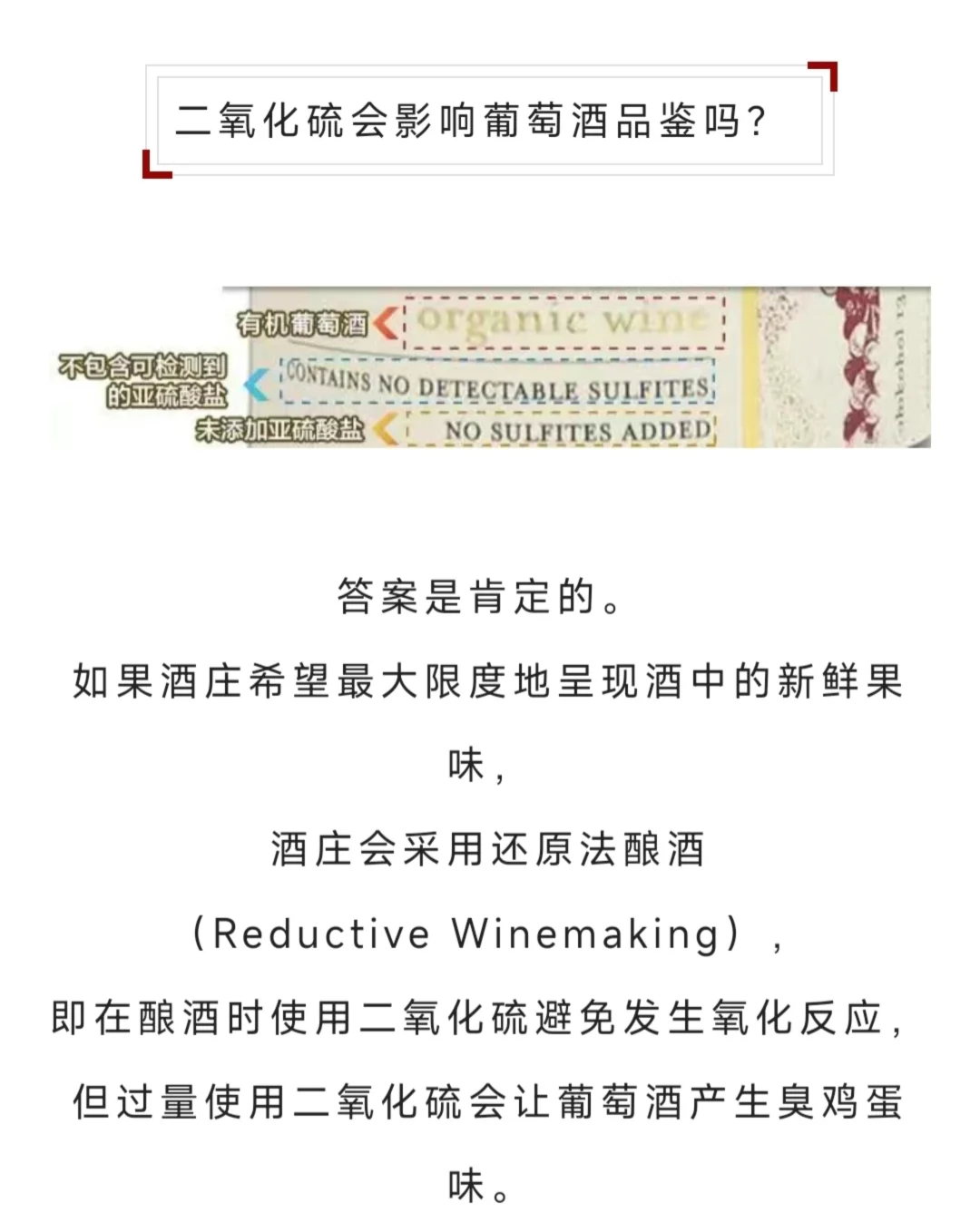 葡萄酒中的二氧化硫到底是个什么鬼？