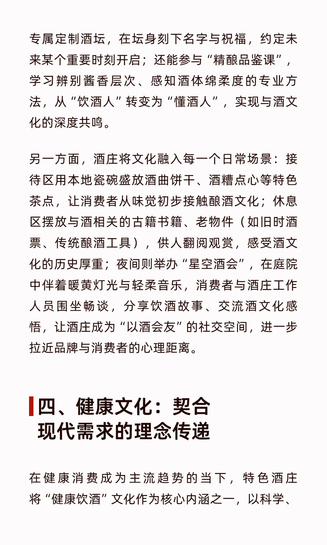 精酿特色酒庄与精酿酱香白酒：白酒行业创新