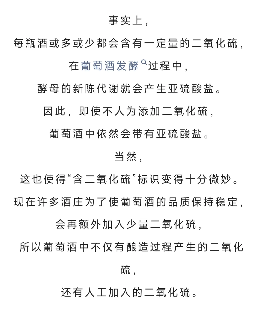 葡萄酒中的二氧化硫到底是个什么鬼？