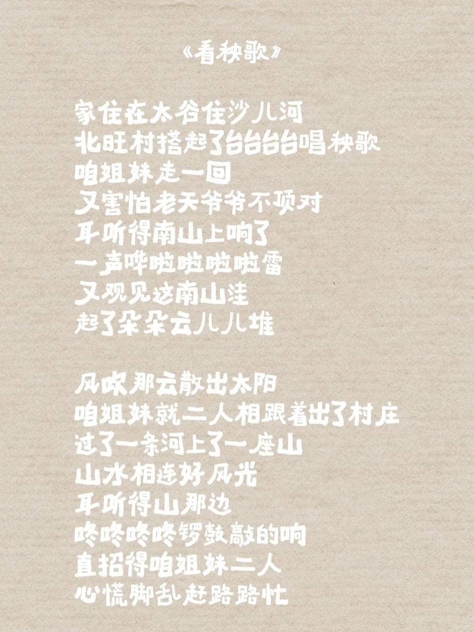 山西民歌《看秧歌》