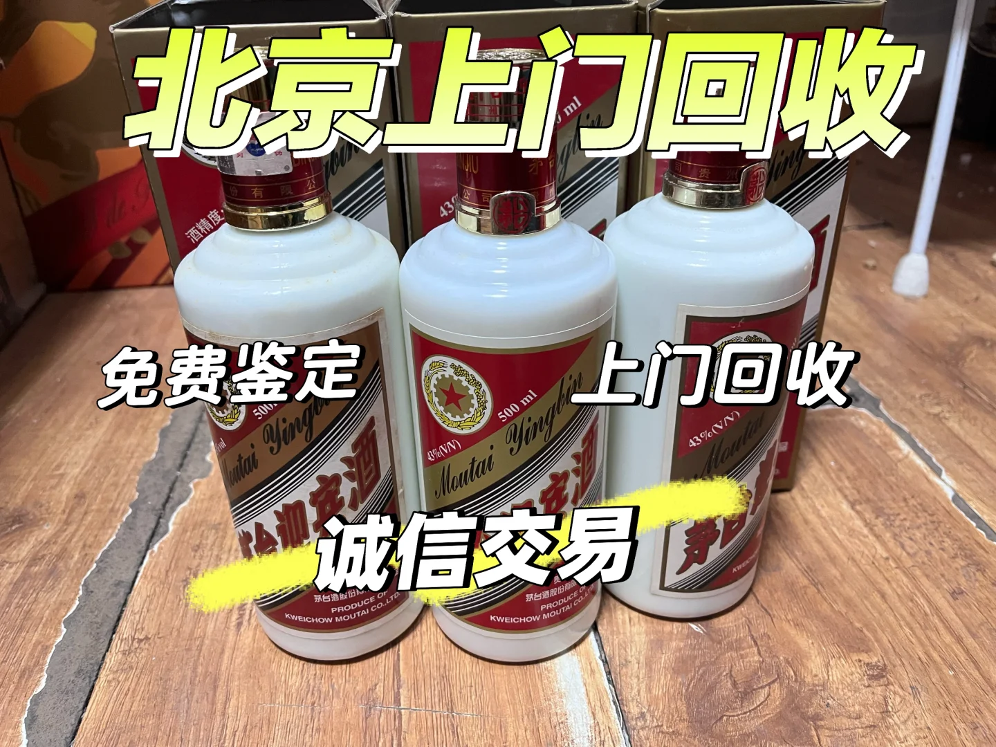 闲置茅台礼品要变现，高价回收陈年老酒