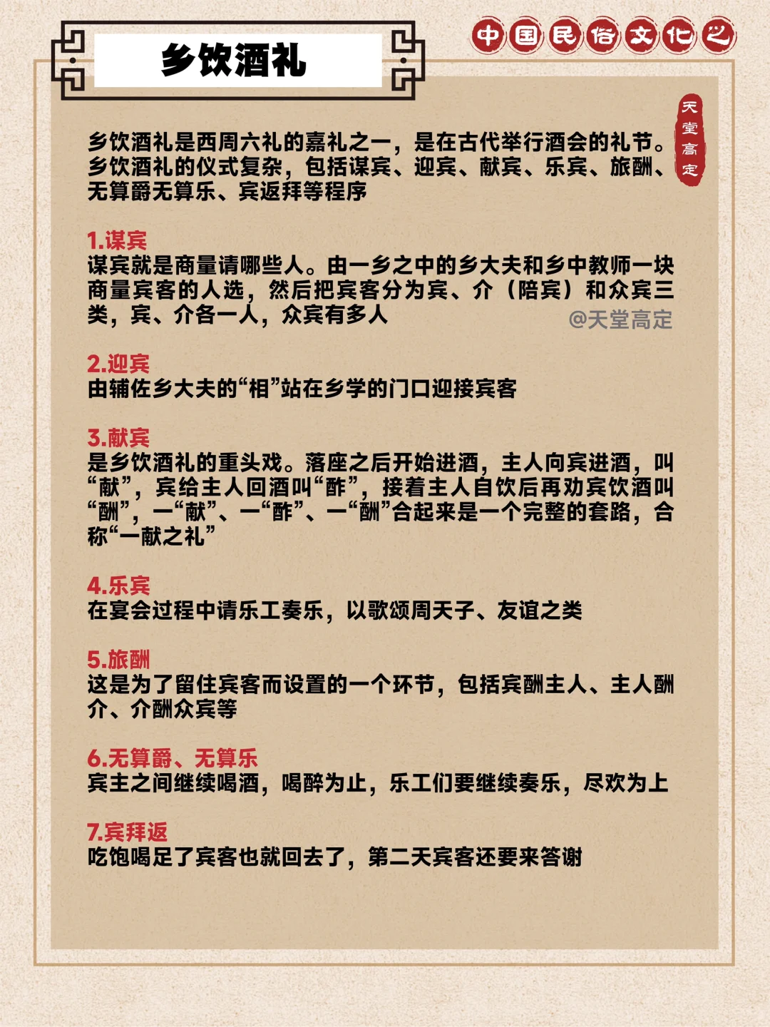 从古至今的饮酒礼仪，你知道吗？