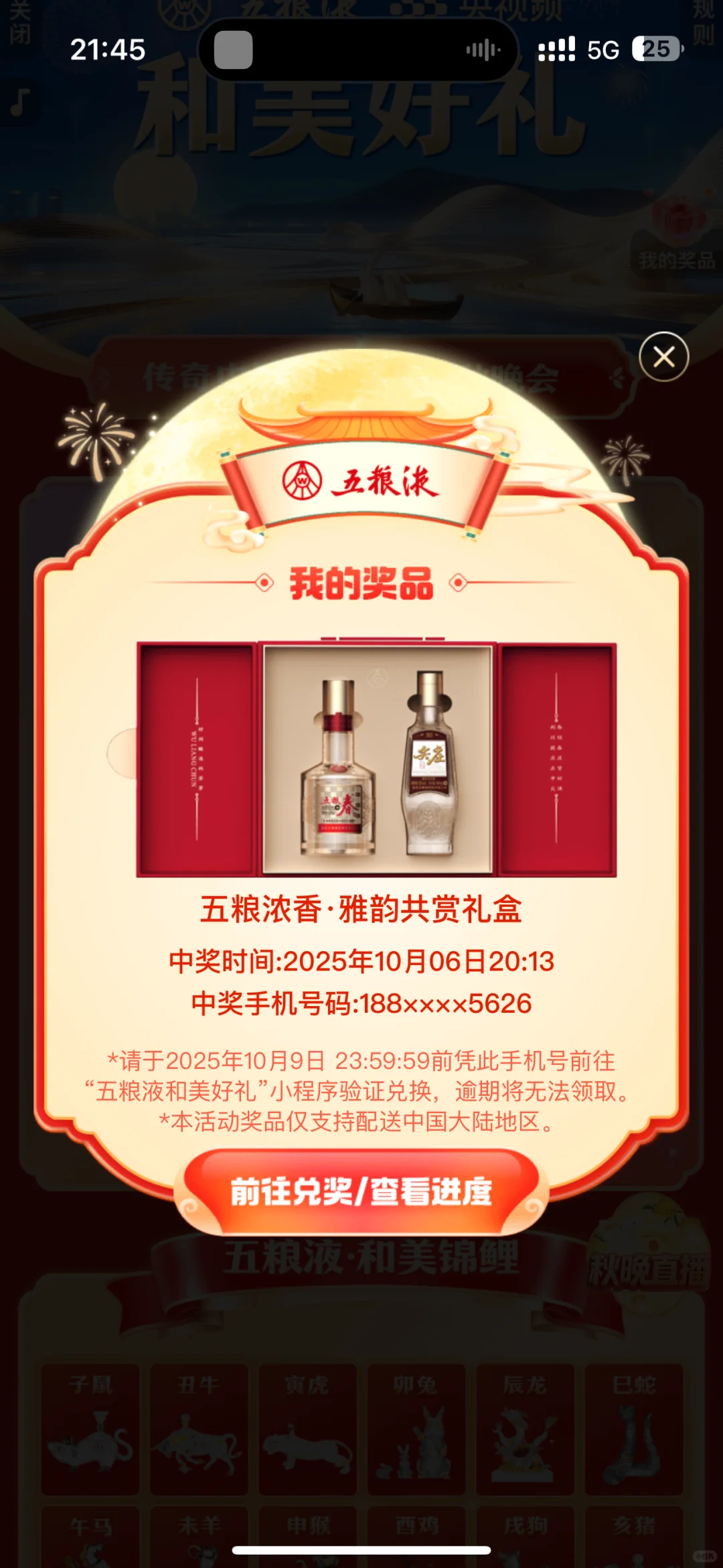 央视中秋晚会中奖到货～