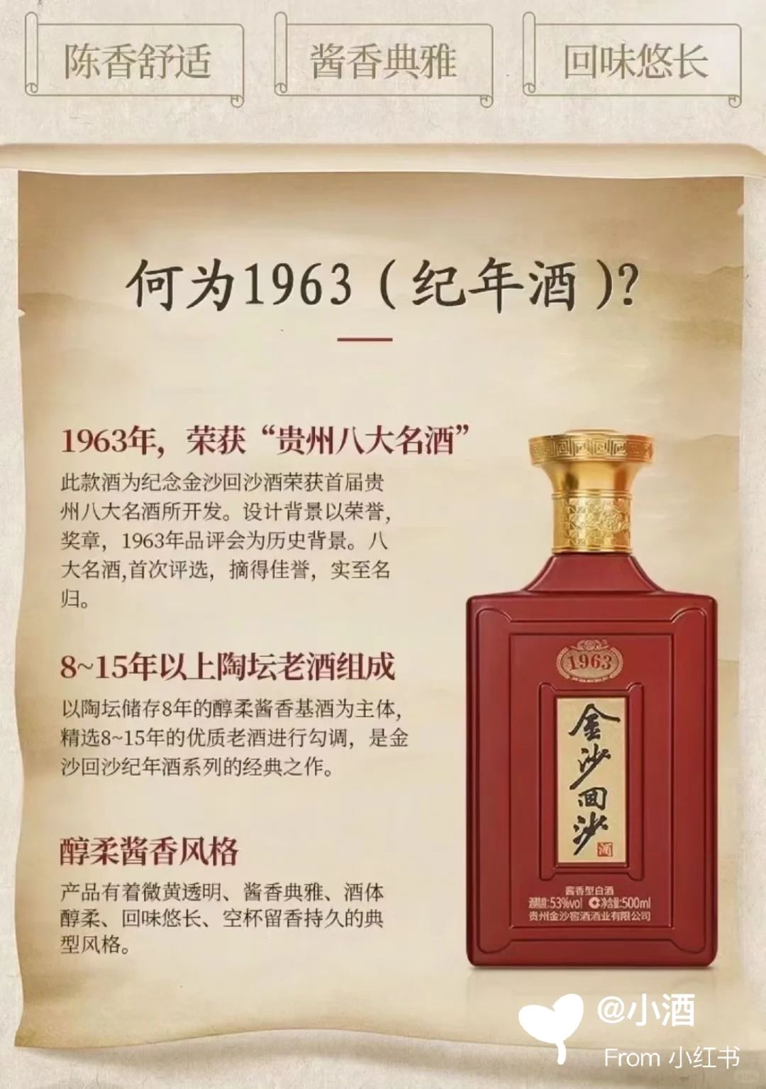 金沙回沙1963:口粮酱香天花板?