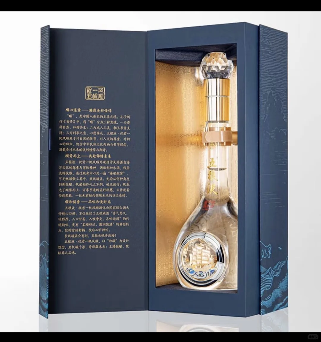 五粮液·祝君一帆风顺精品（新）