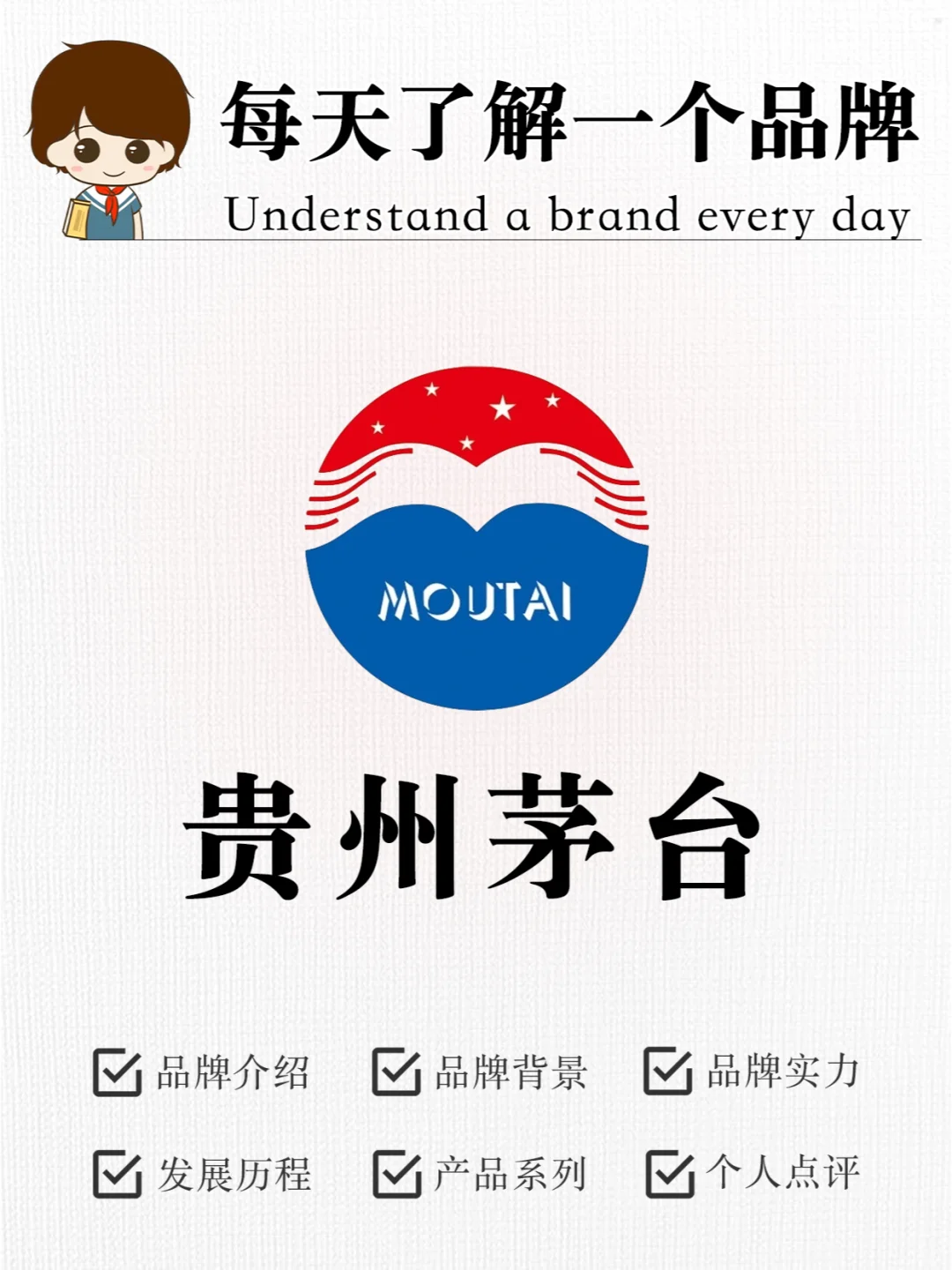 每天了解一个品牌:贵州茅台KWEICHOW MOUTAI