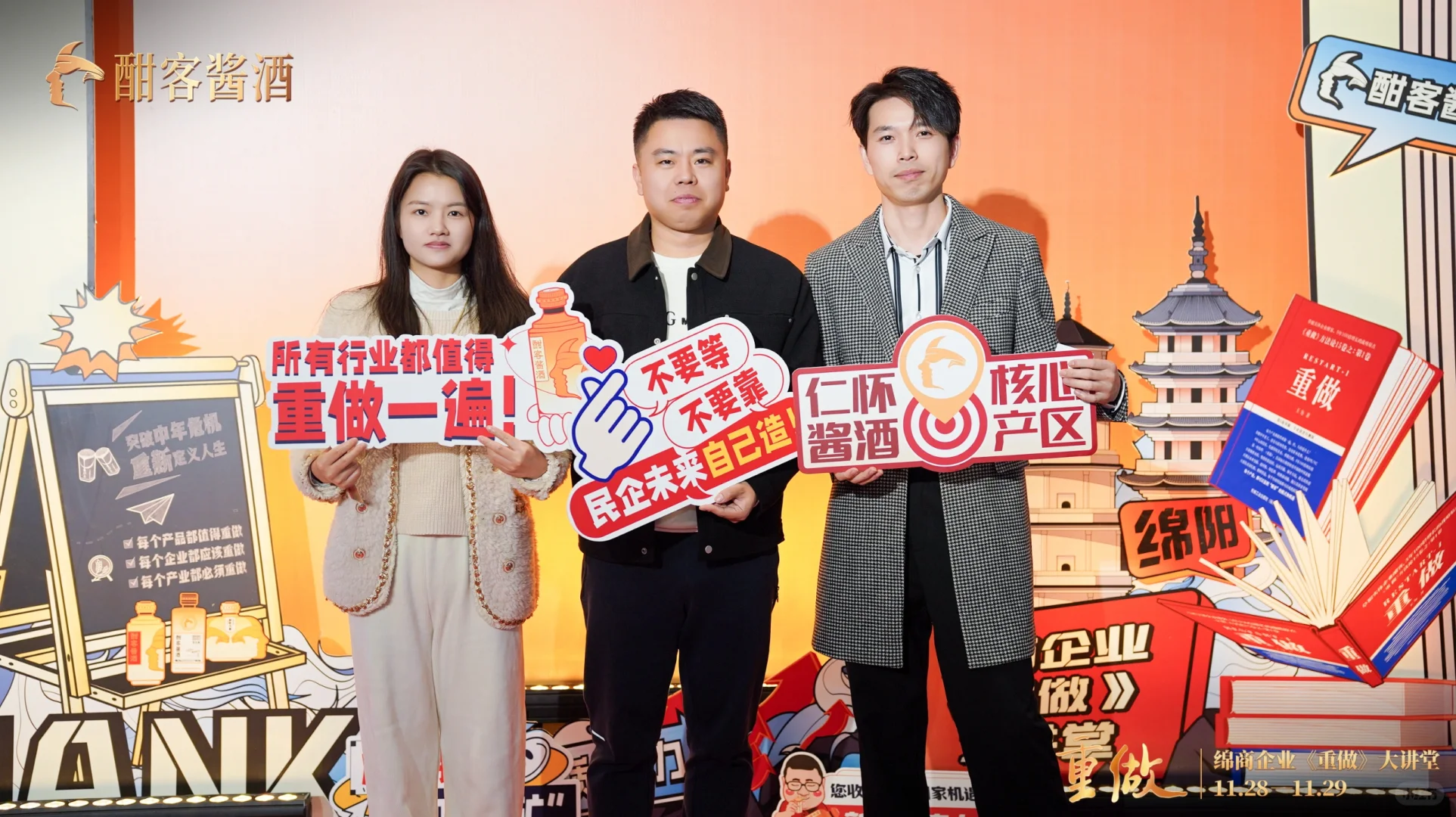 酣客酱酒，圆满成功