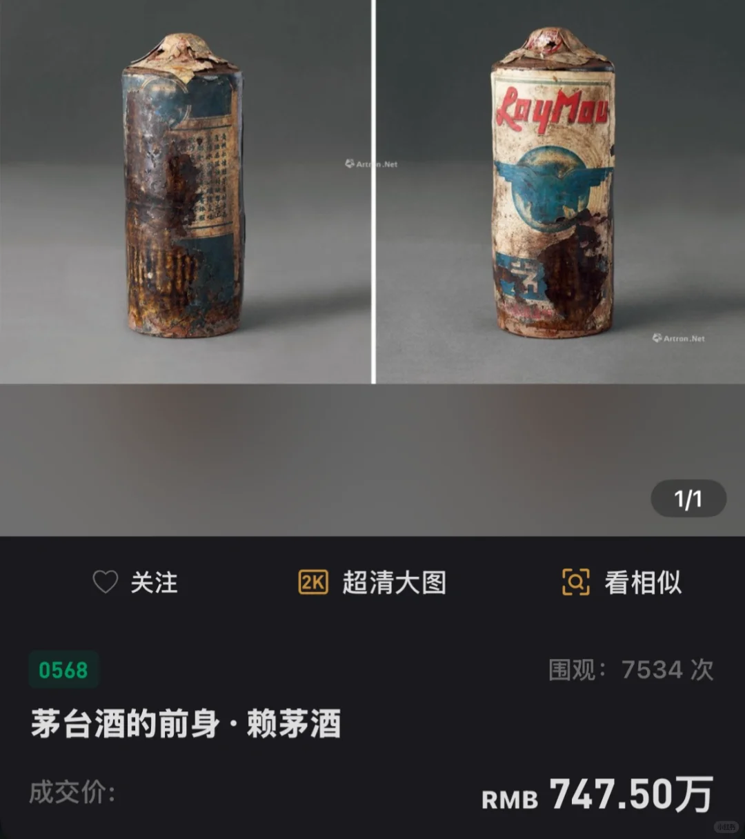 385w买茅台酒中的活化石，你们感觉值不值？