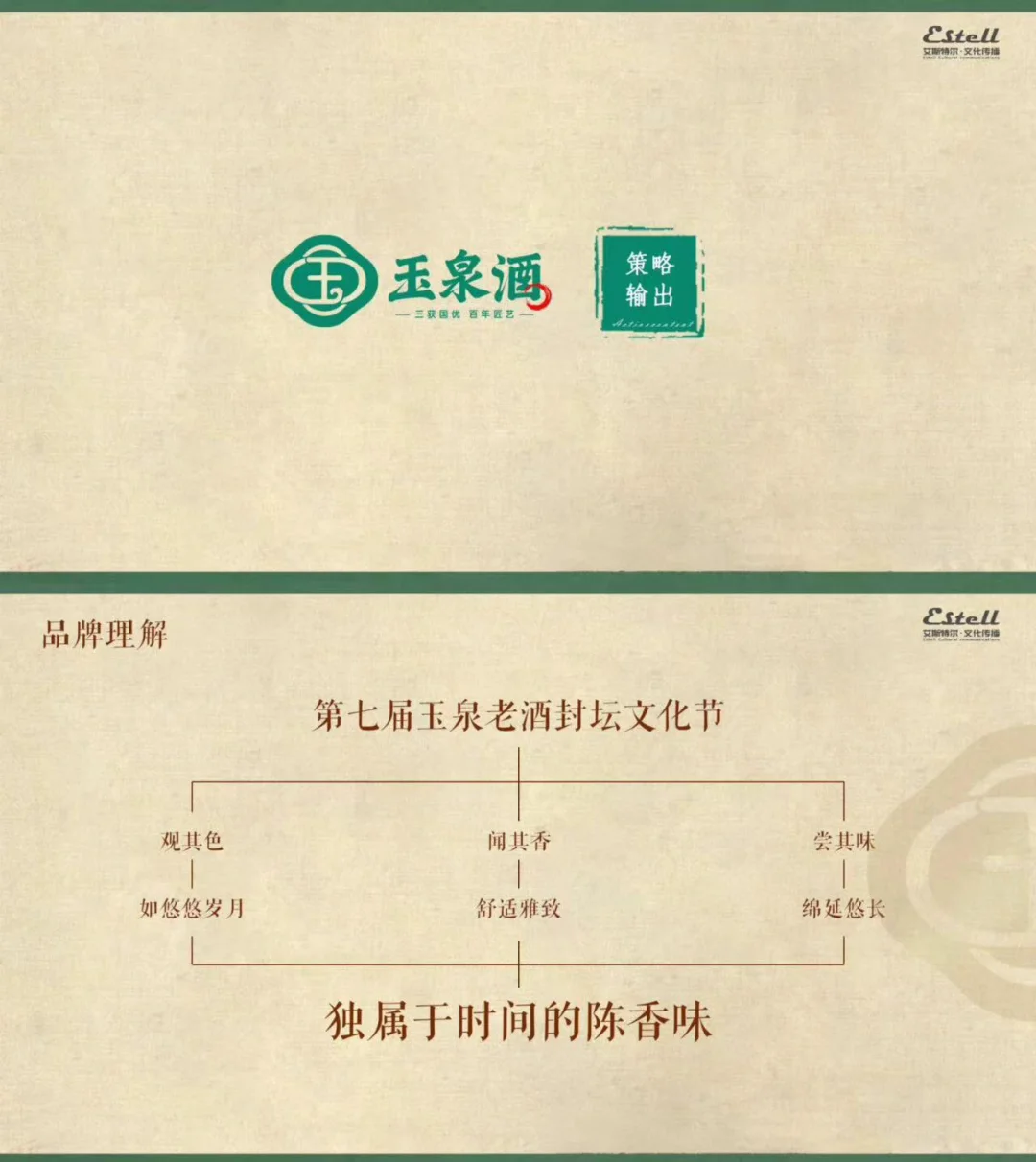 白酒品牌玉泉老酒封坛文化节活动