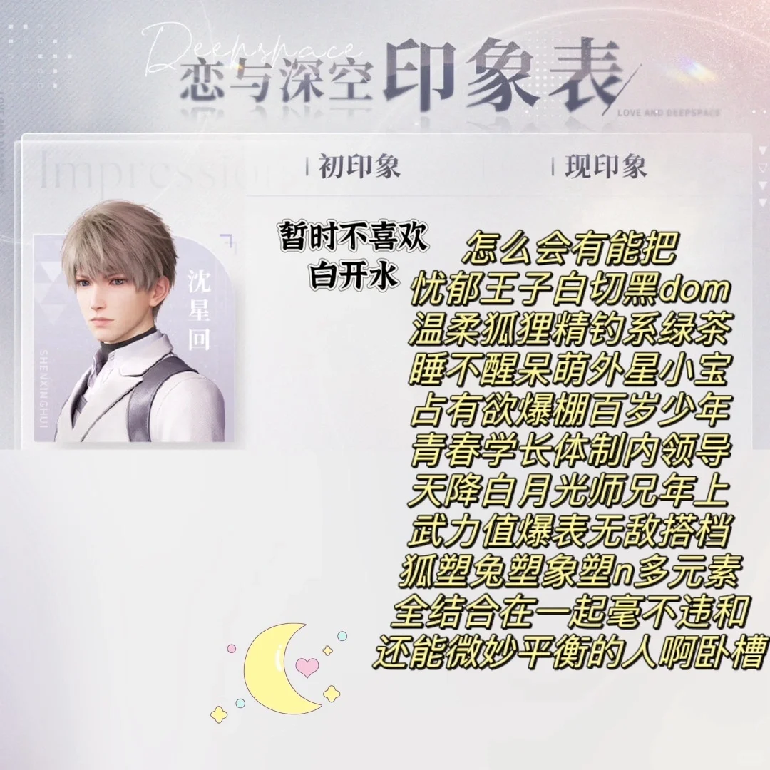 沈星回的人设真是一两个词无法概括