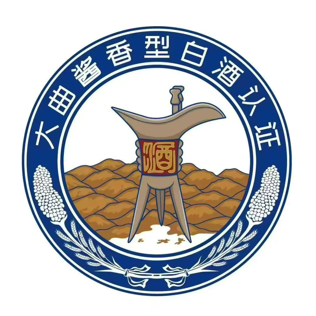 这酒…我一定要拿下！白酒认证