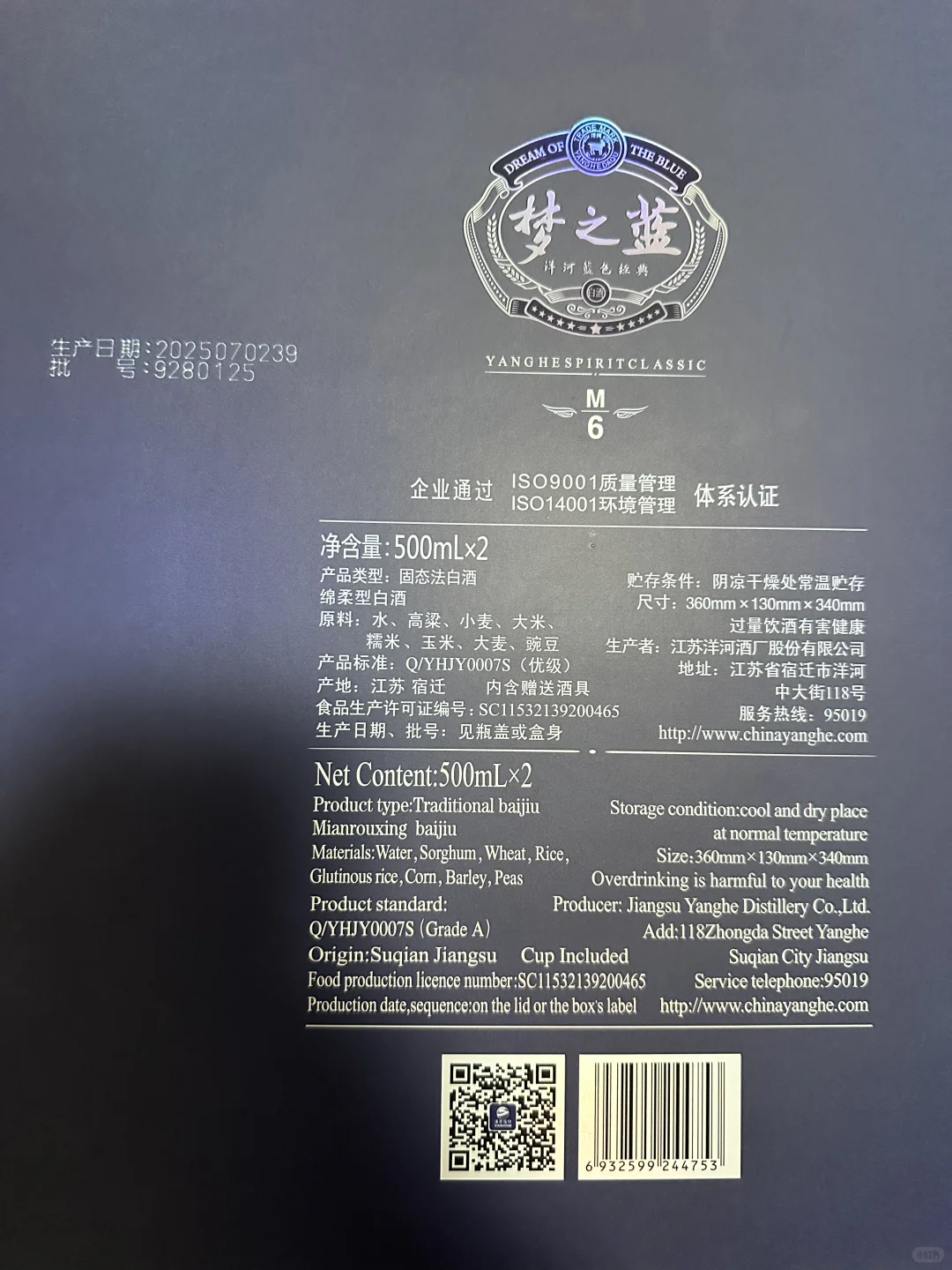 超好看的白酒！梦之蓝M6