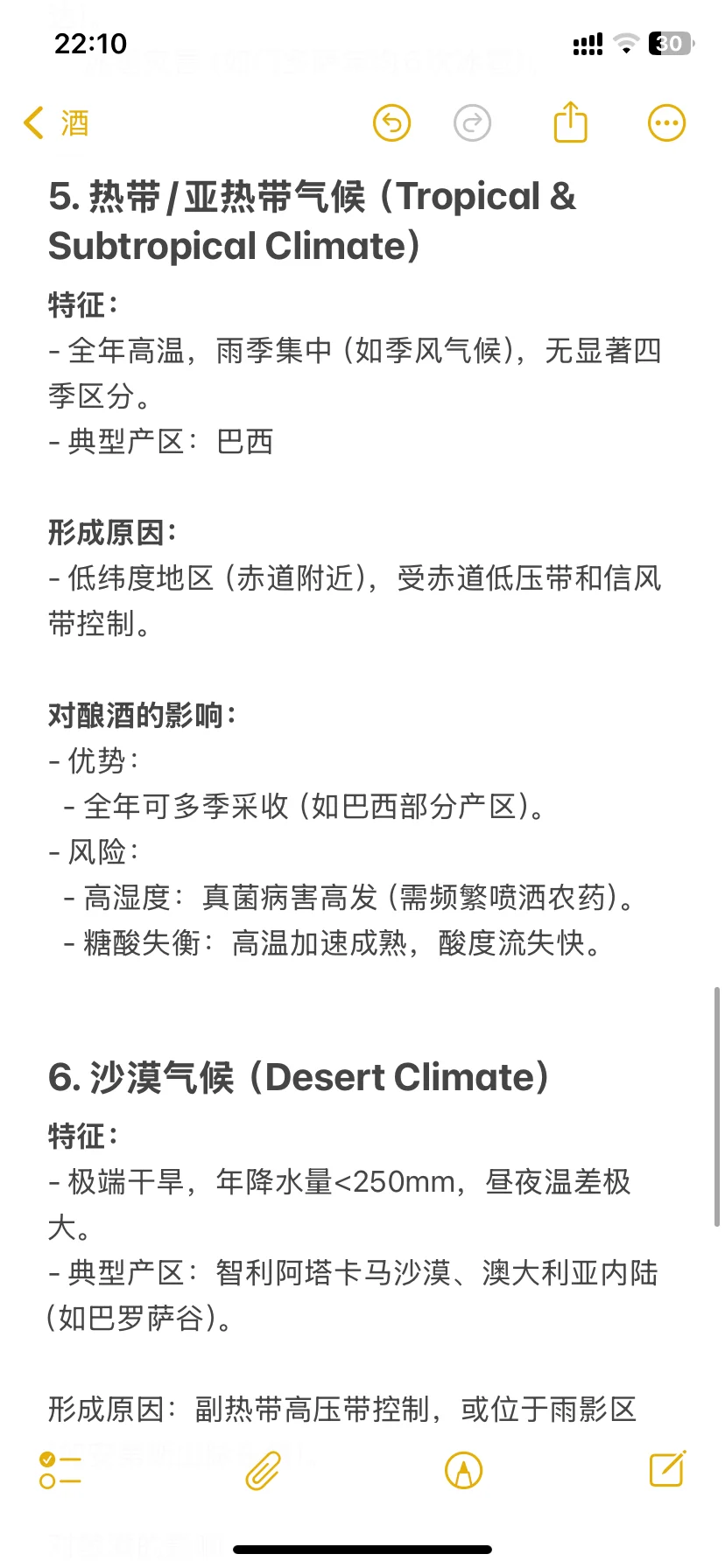 一篇搞懂气候对葡萄酒的影响｜WSET复习