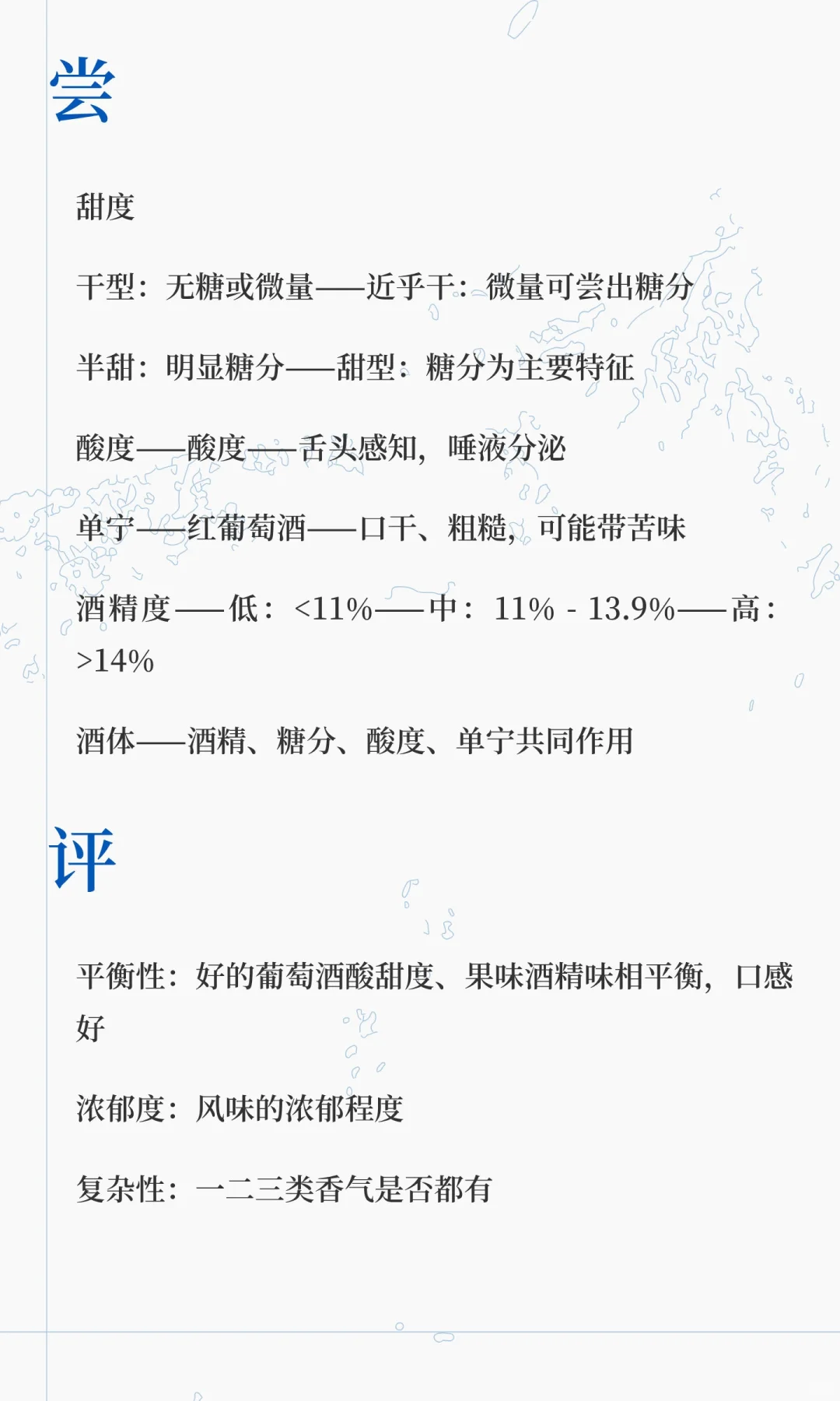 一篇文章看懂葡萄酒