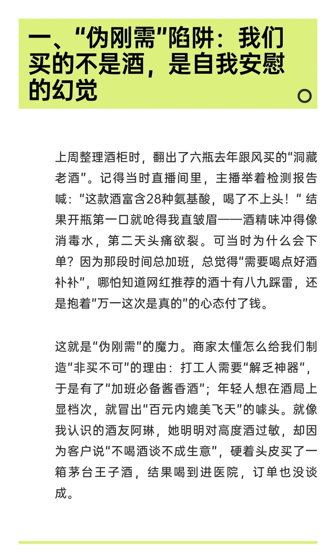 人为什么总是为伤害自己的东西买单呢