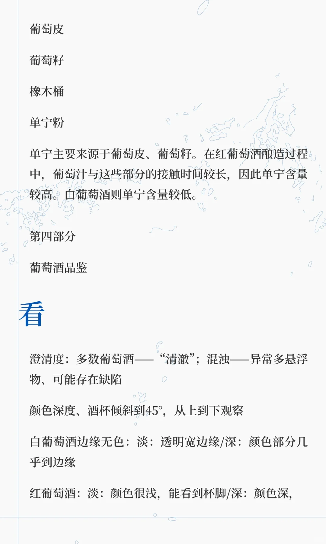 一篇文章看懂葡萄酒