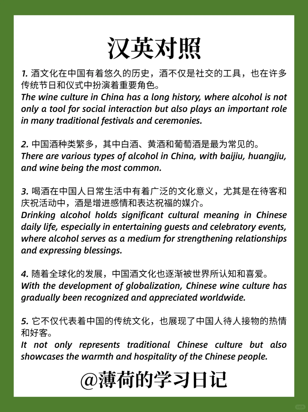 2025年6月四六级翻译预测：酒文化