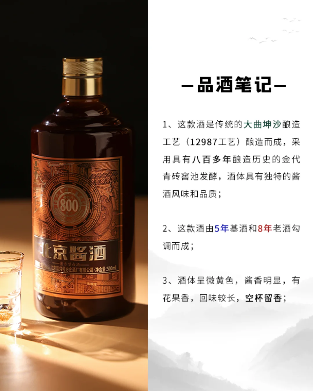 让我们一起认识一下北京酱酒