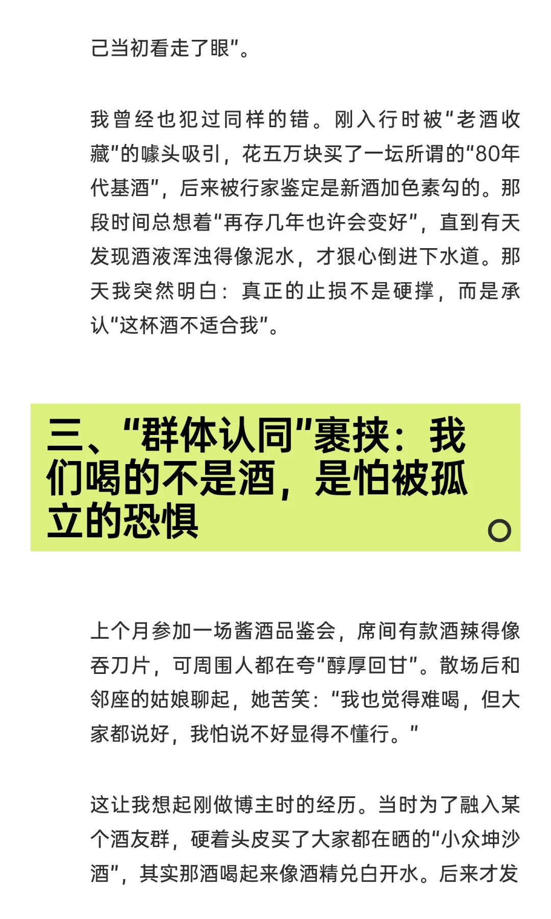 人为什么总是为伤害自己的东西买单呢