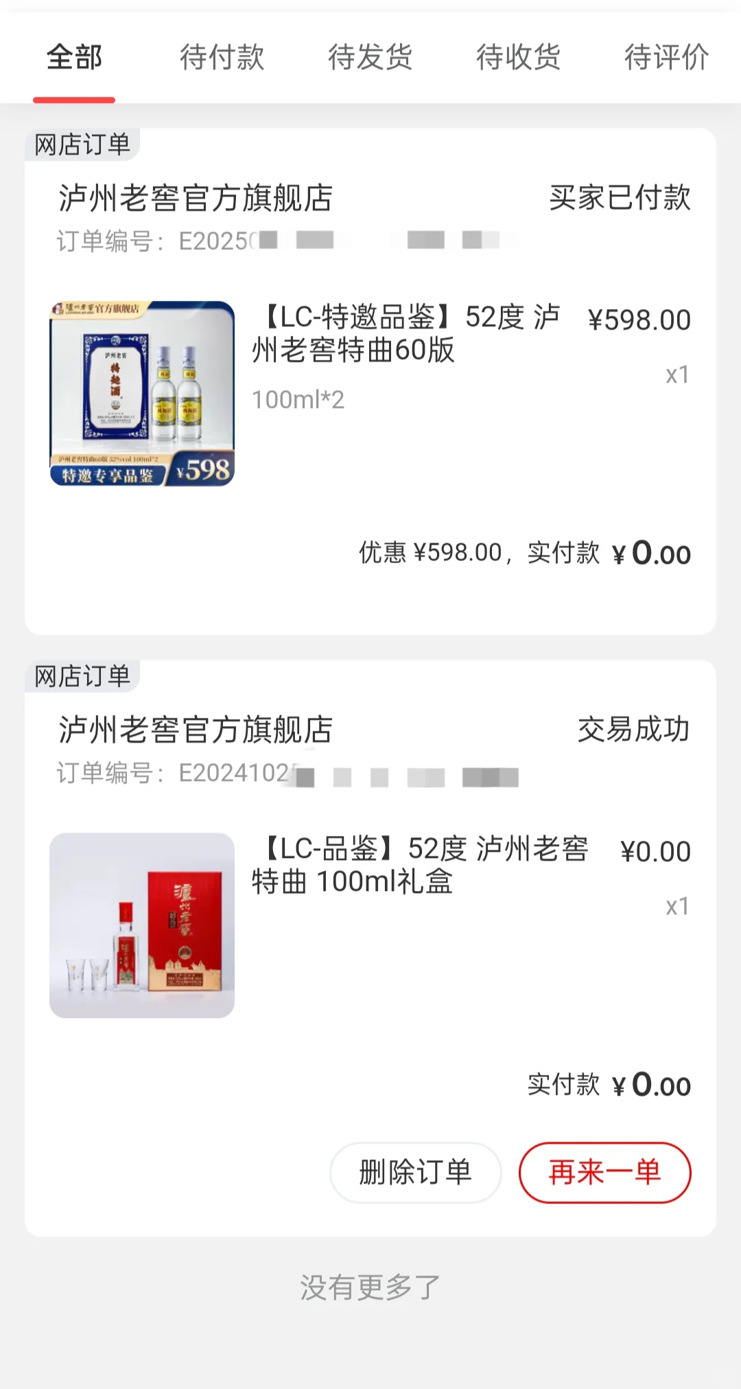 泸州老窖又送酒了！