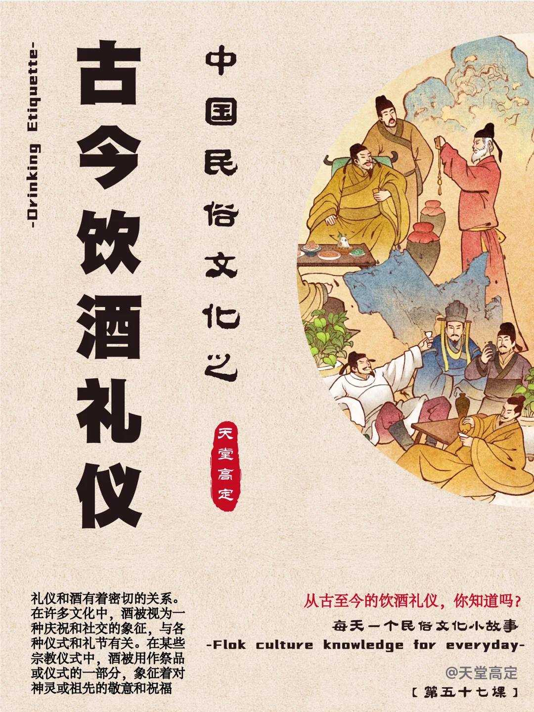 从古至今的饮酒礼仪，你知道吗？