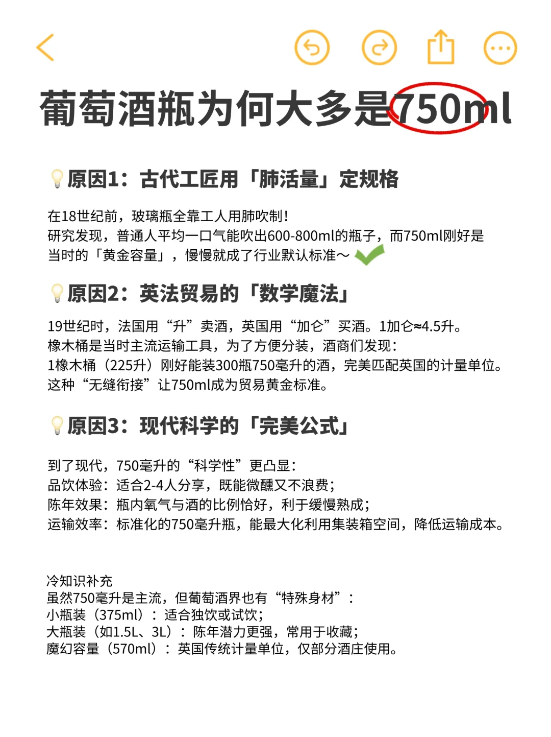 冷知识?️葡萄酒瓶为啥都是750ml？一文看懂