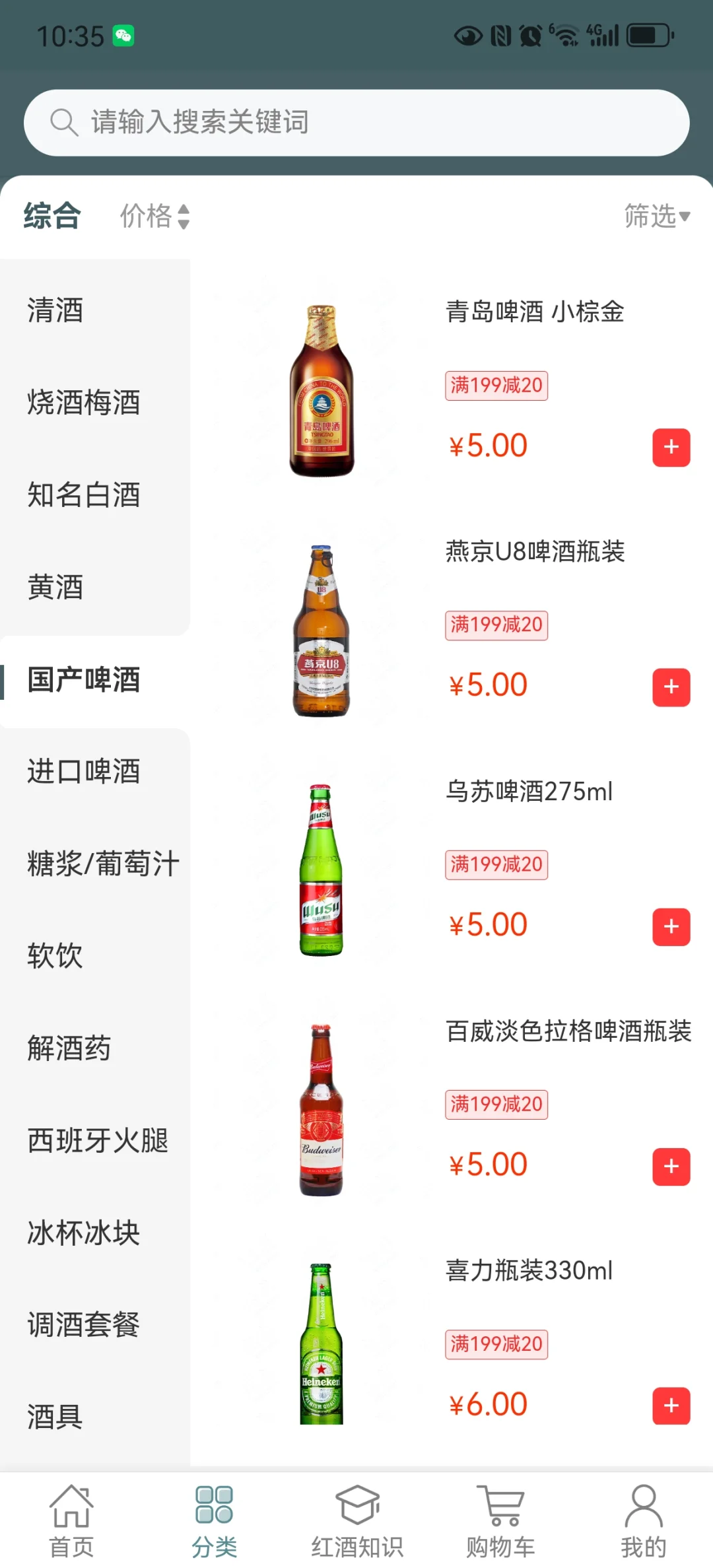 挑战全网最全酒水APP?