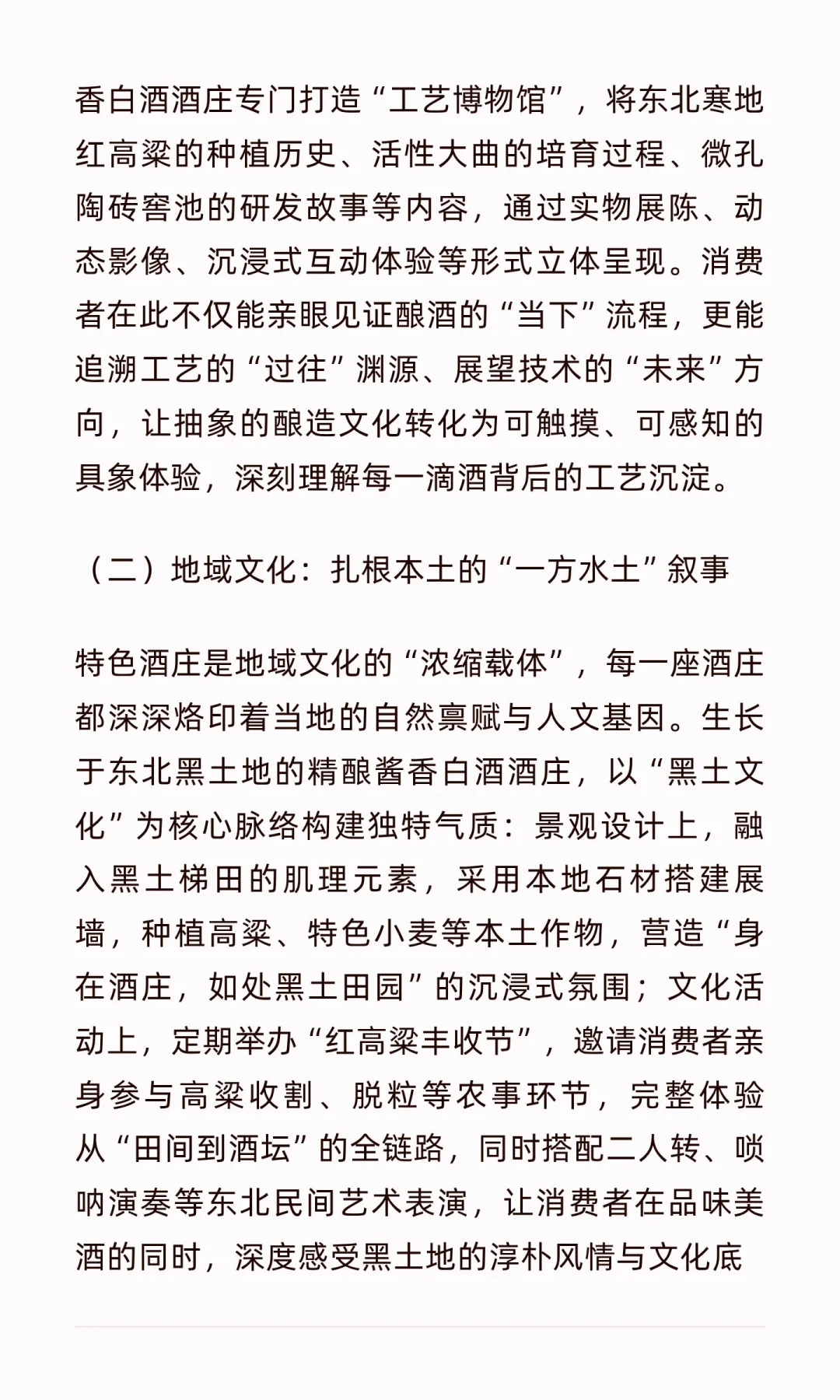 精酿特色酒庄与精酿酱香白酒：白酒行业创新