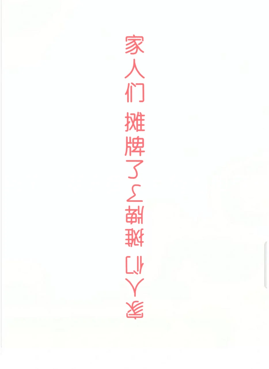 被家人追问了3天的白酒渠道..摊牌了！