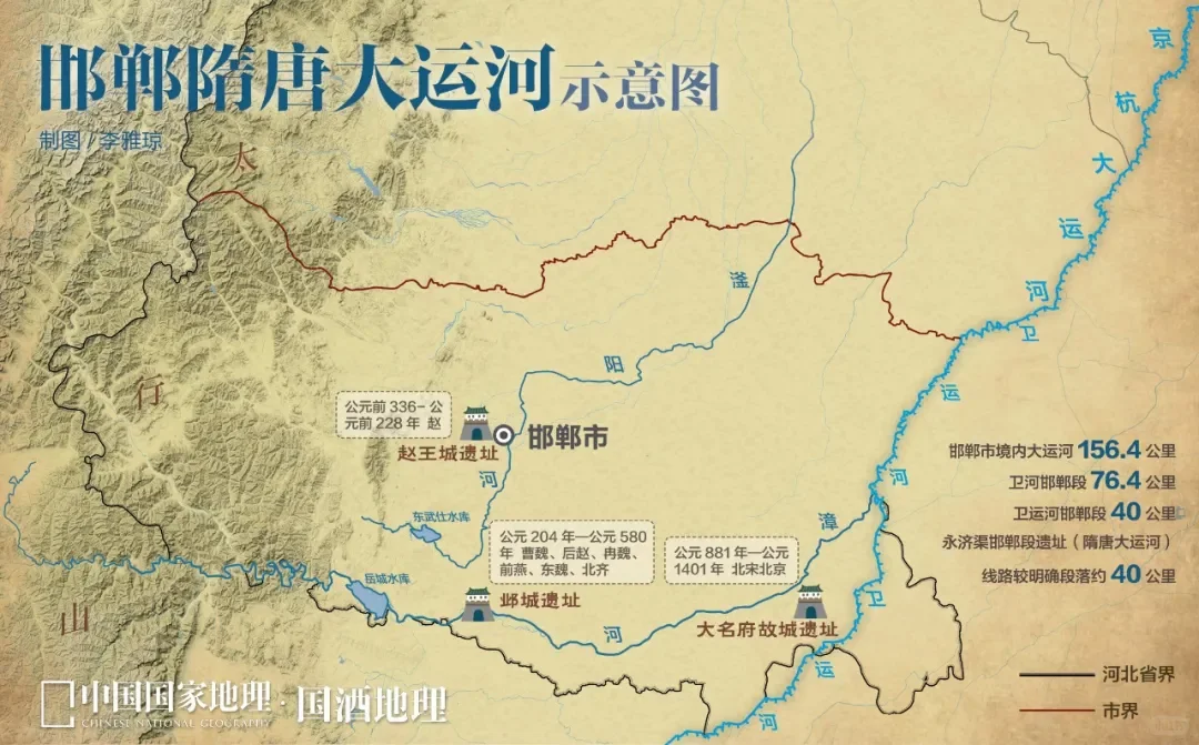 邯郸，隋唐大运河上的酒城