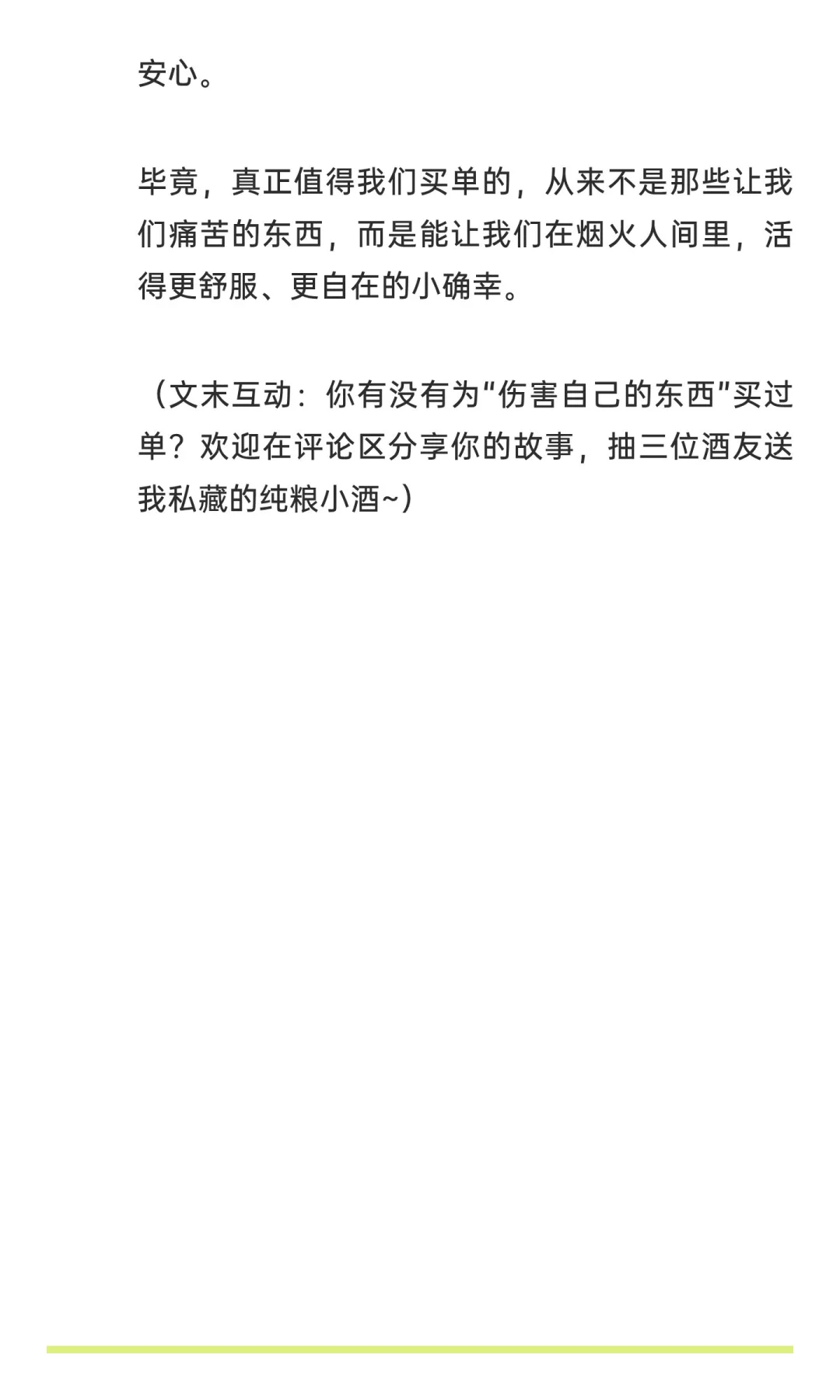 人为什么总是为伤害自己的东西买单呢
